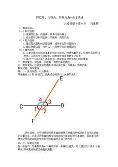 12.1.3 同位角、内错角、同旁内角