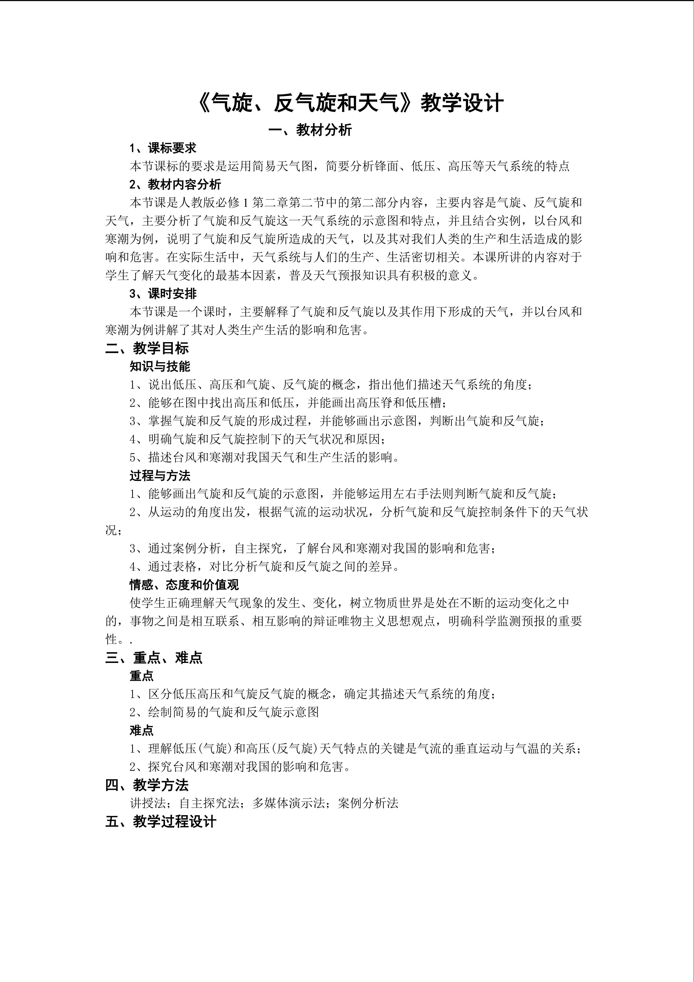 气旋反气旋和天气