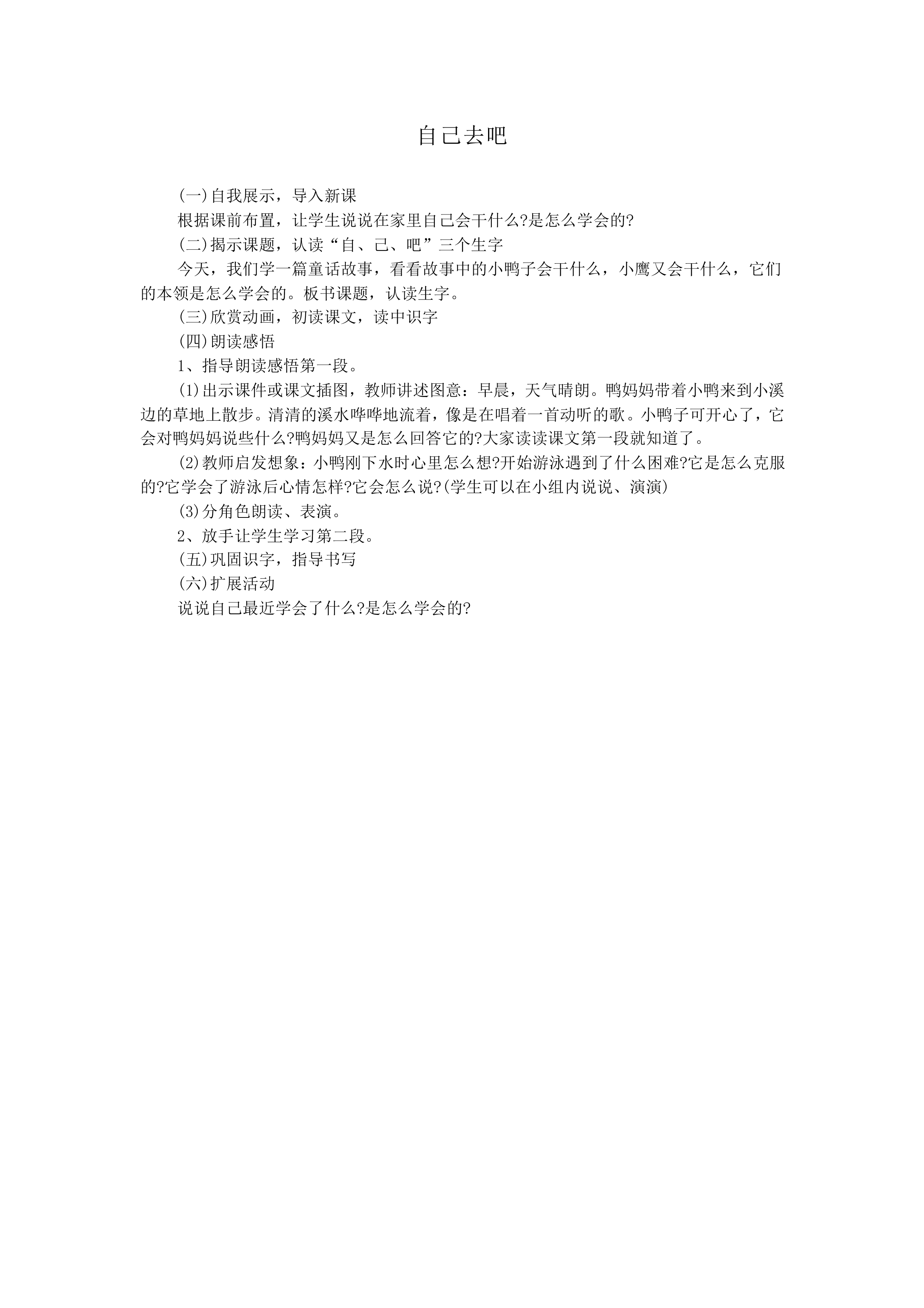 自己去吧_教案1