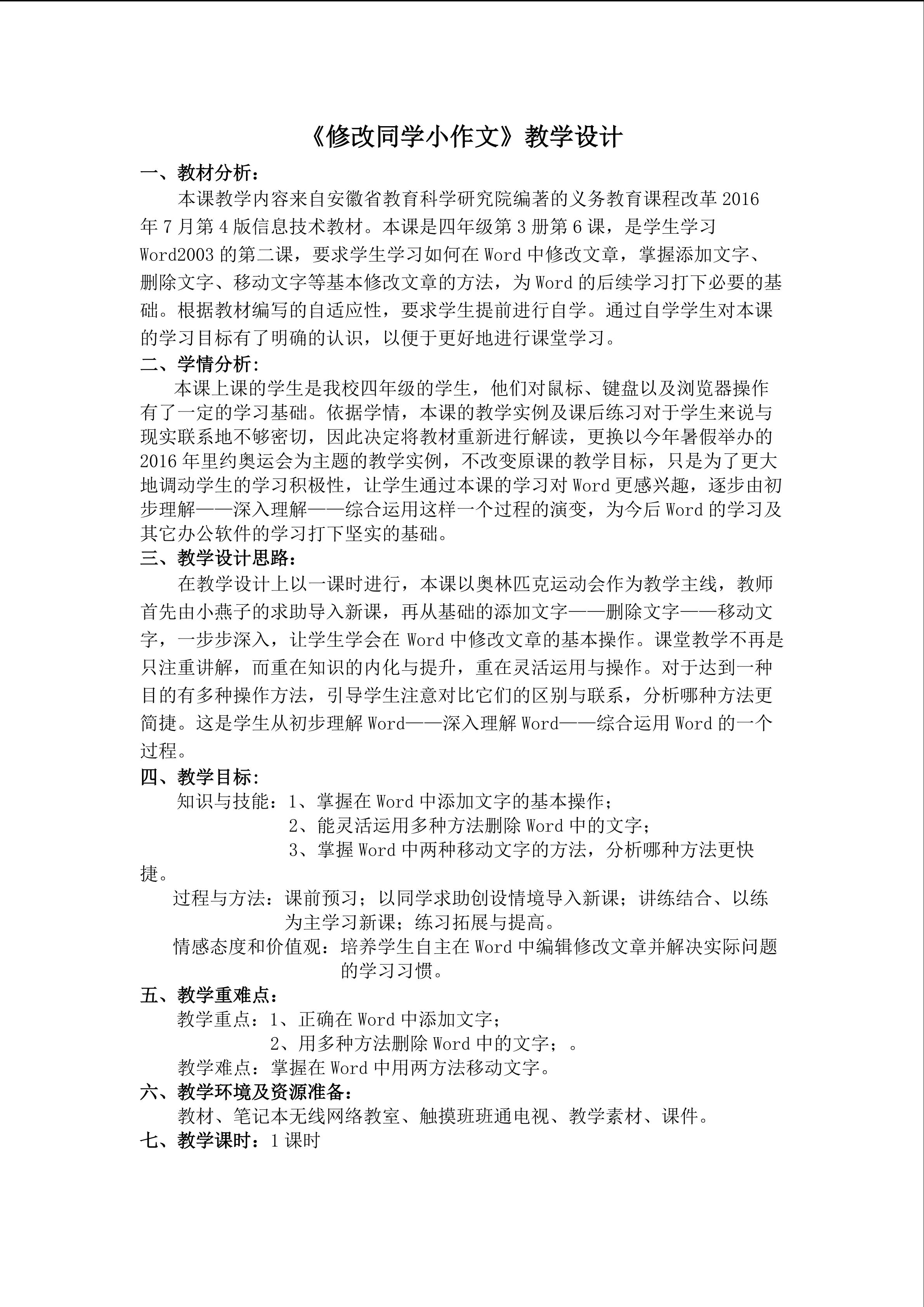 修改同学小作文