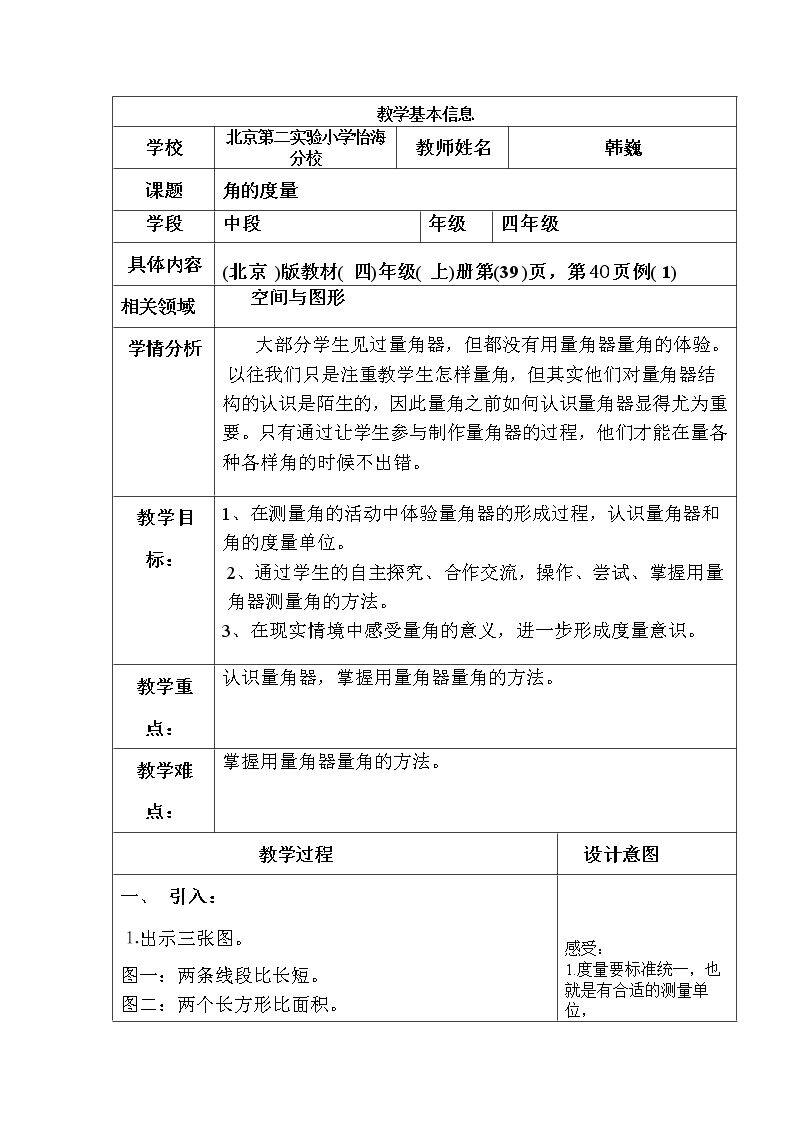 角的度量