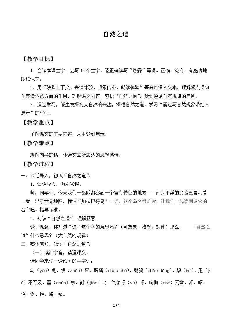 9 自然之道
