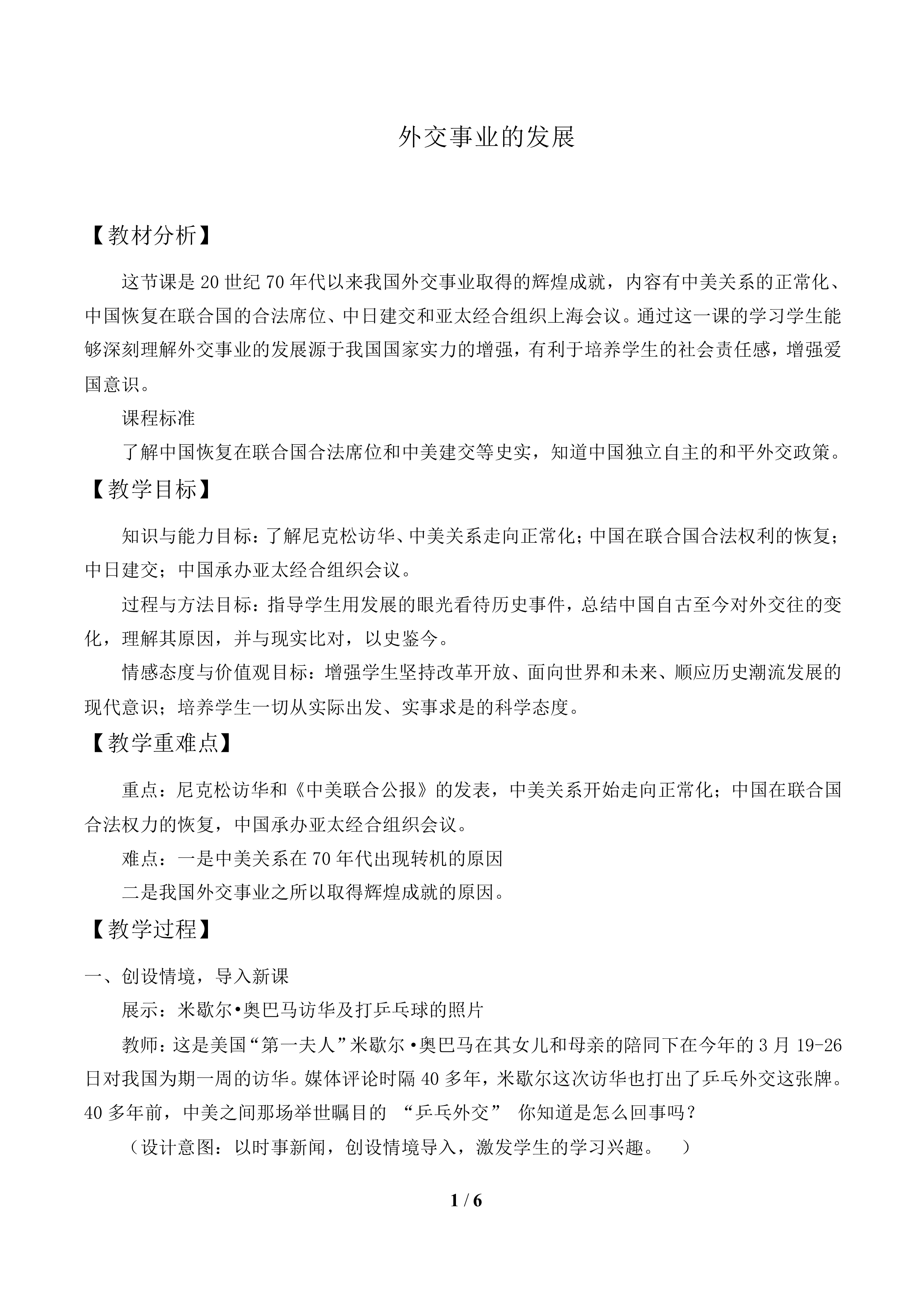 外交事业的发展_教案1