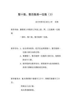 整十、整百的数乘一位数