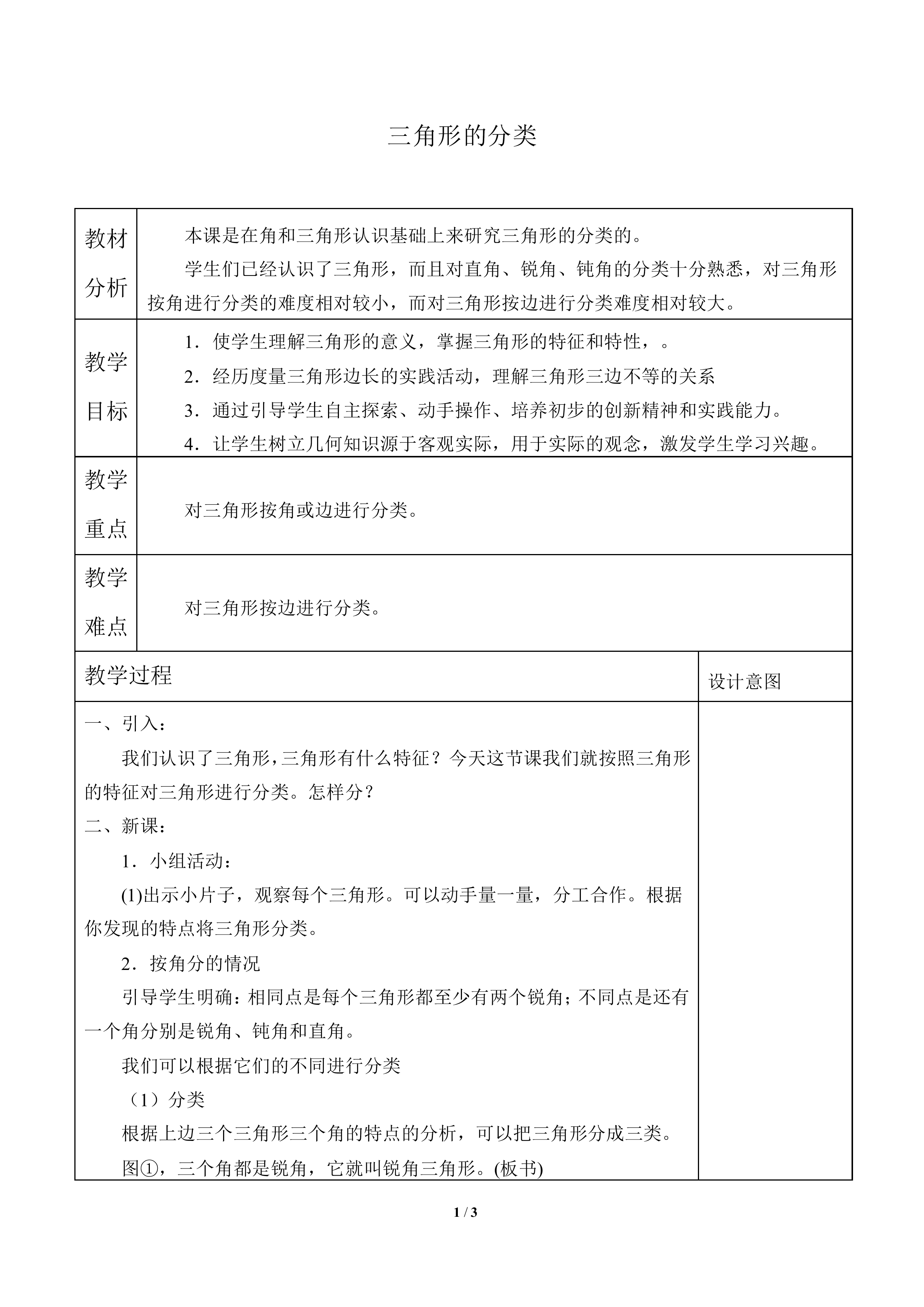 三角形的分类_教案1