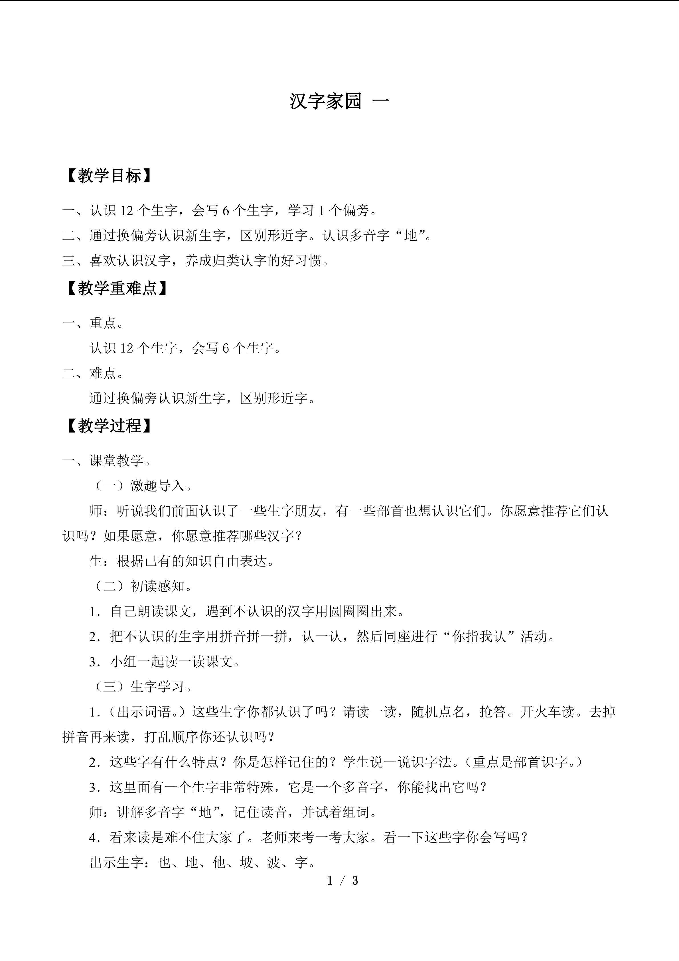 汉字家园 一_教案4