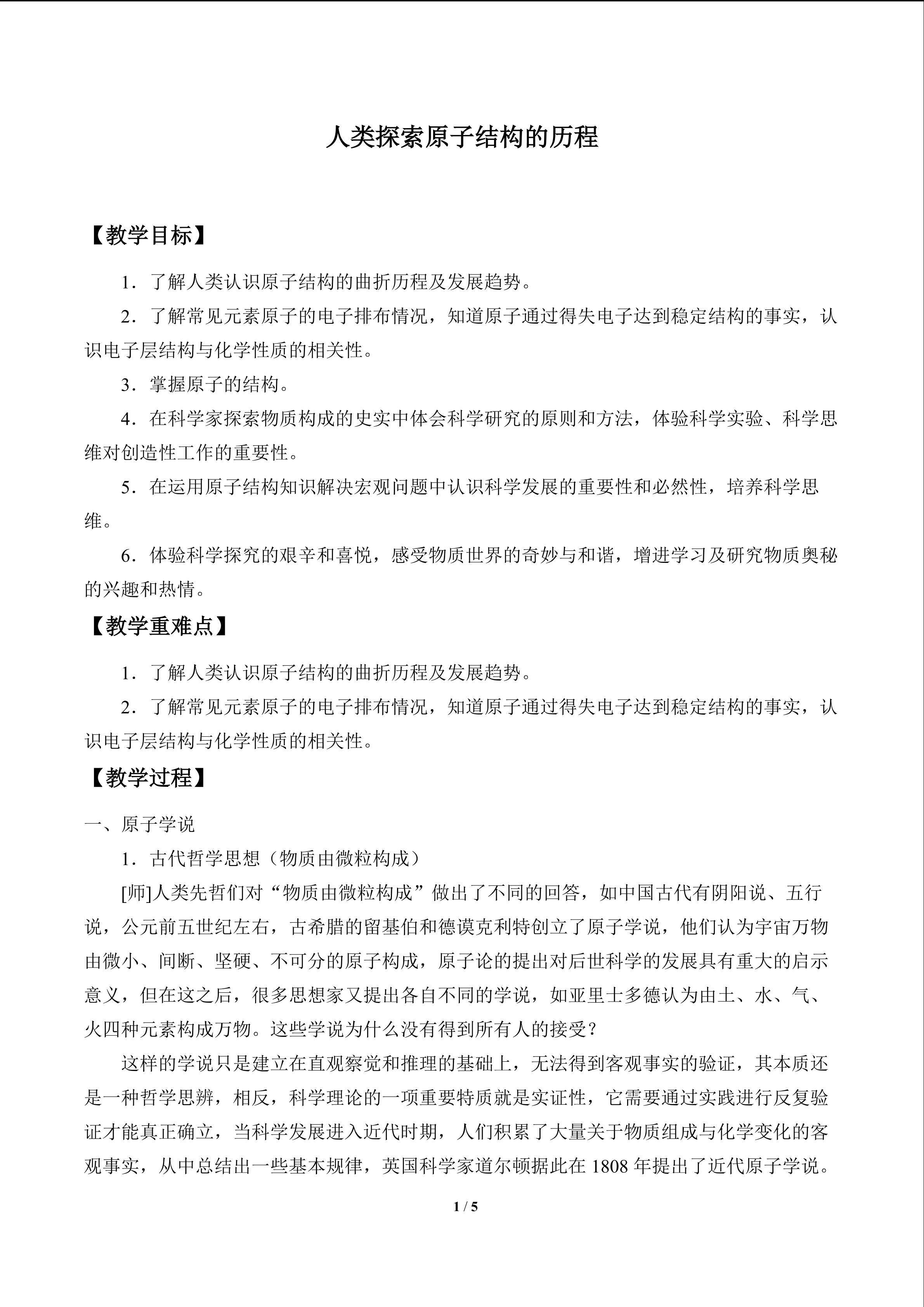 人类探索原子结构的历程_教案1