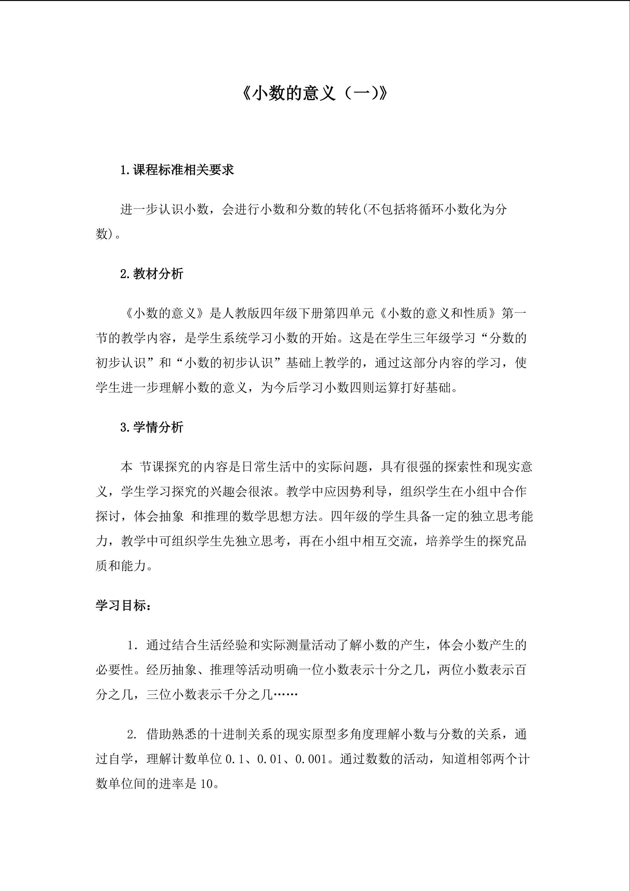 顾兴民   小数的意义教学设计