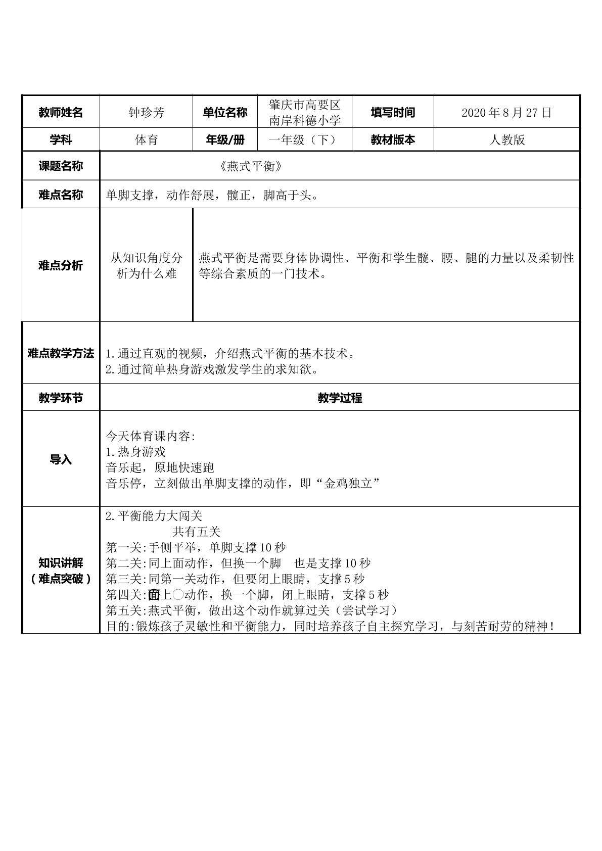 燕式平衡