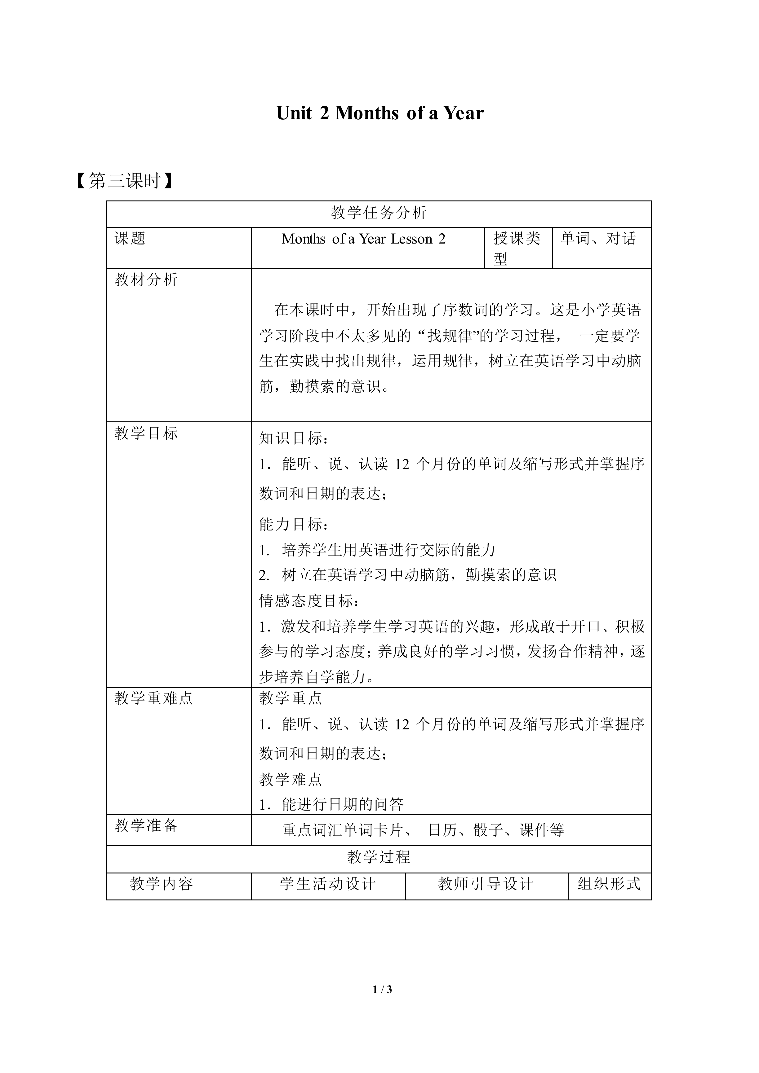 Unit 2 Months of a Year_教案3