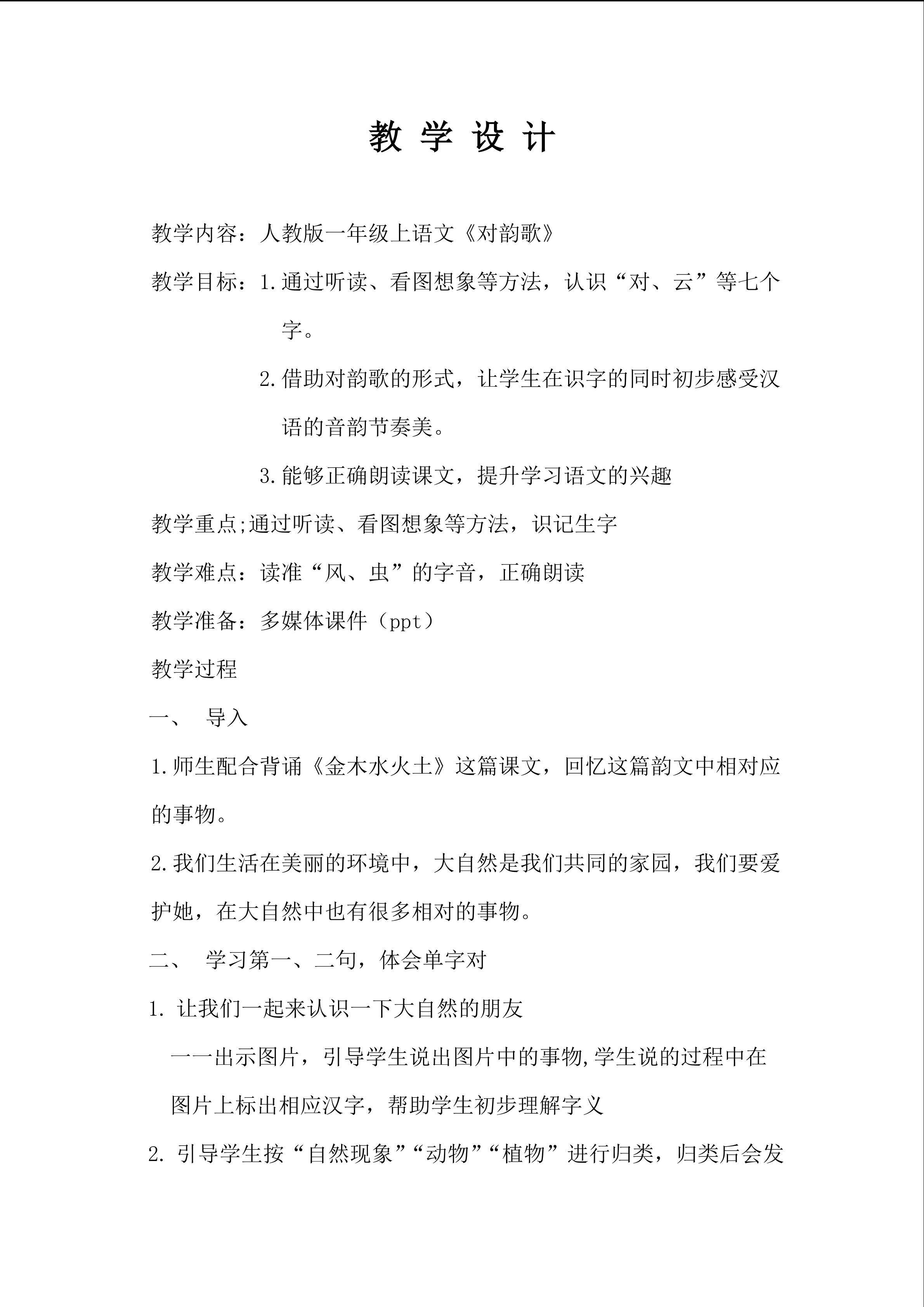 《对韵歌》