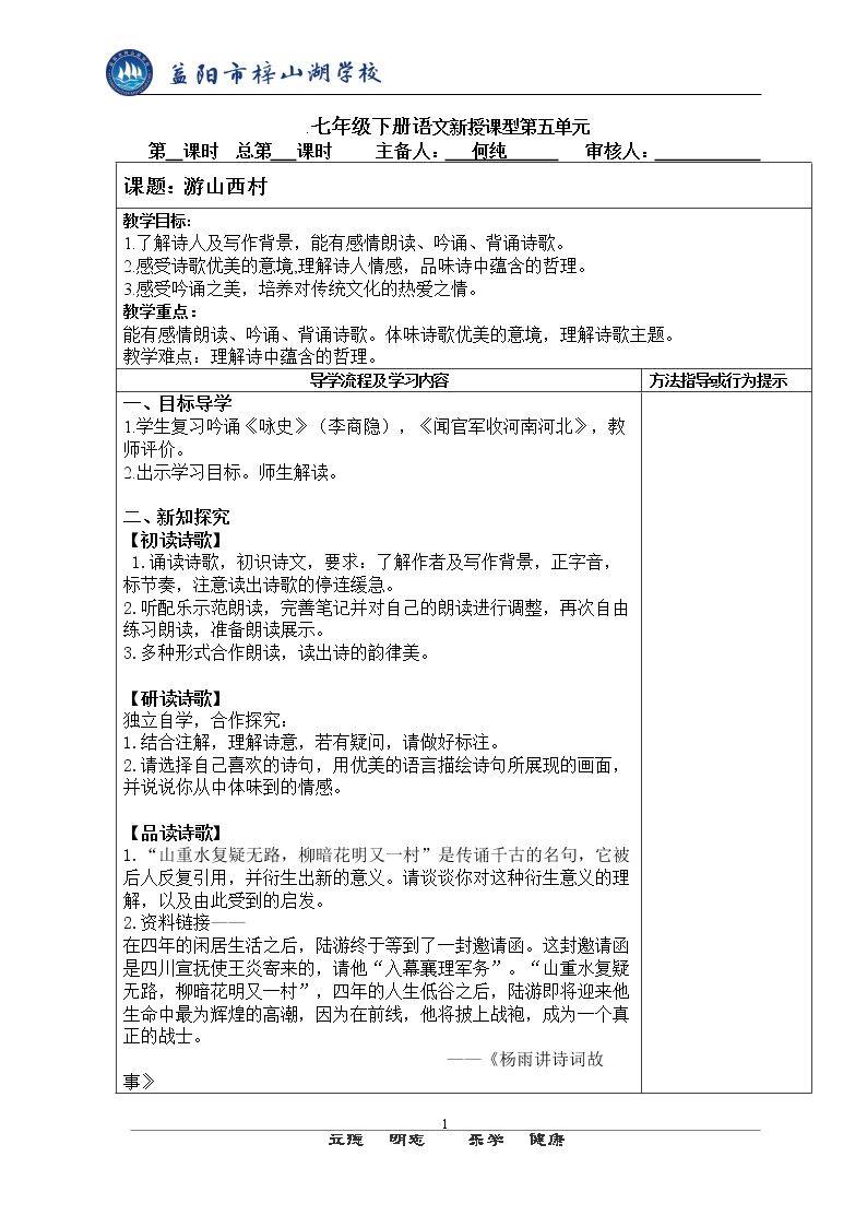 游山西村