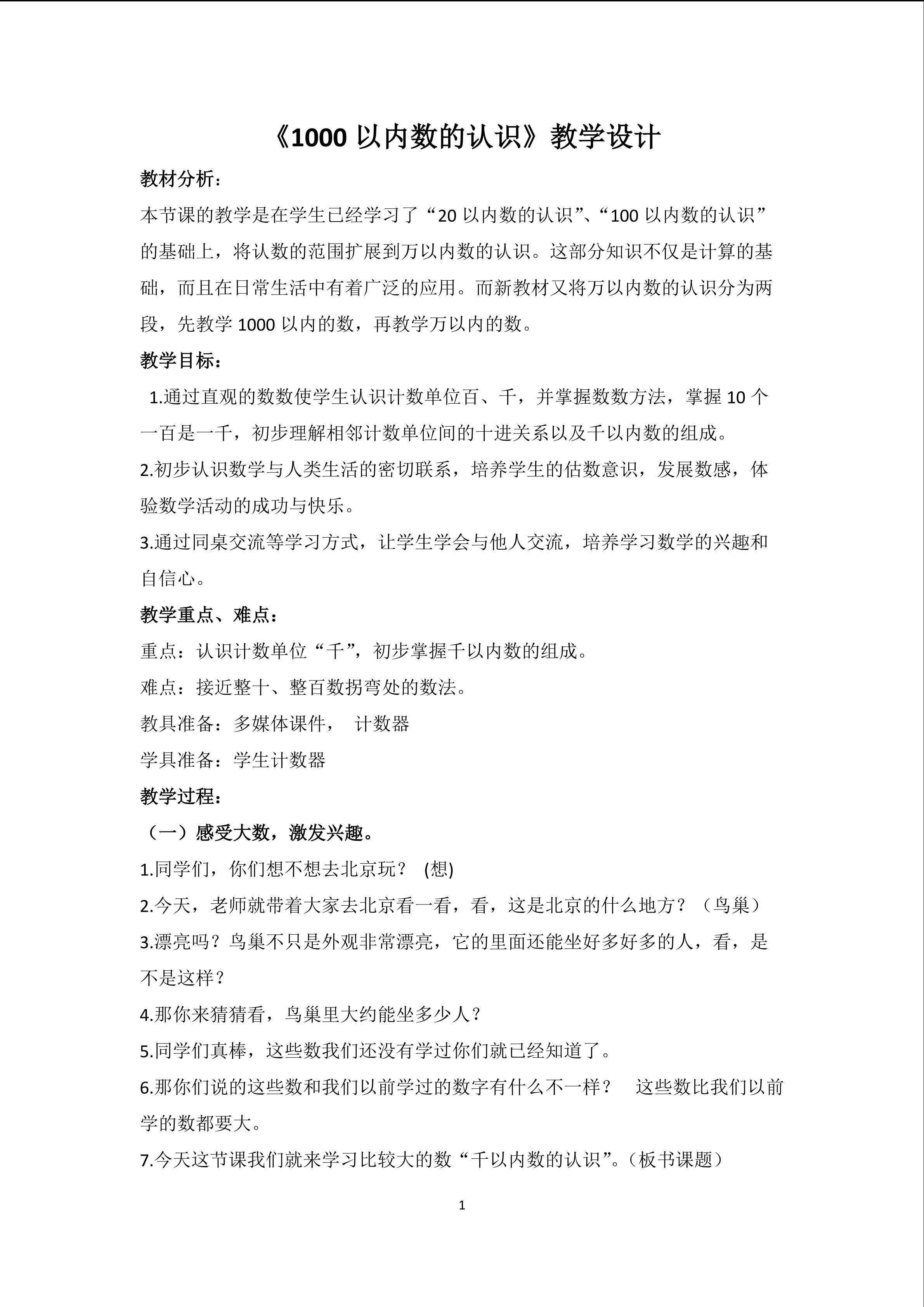 1000以内数的认识