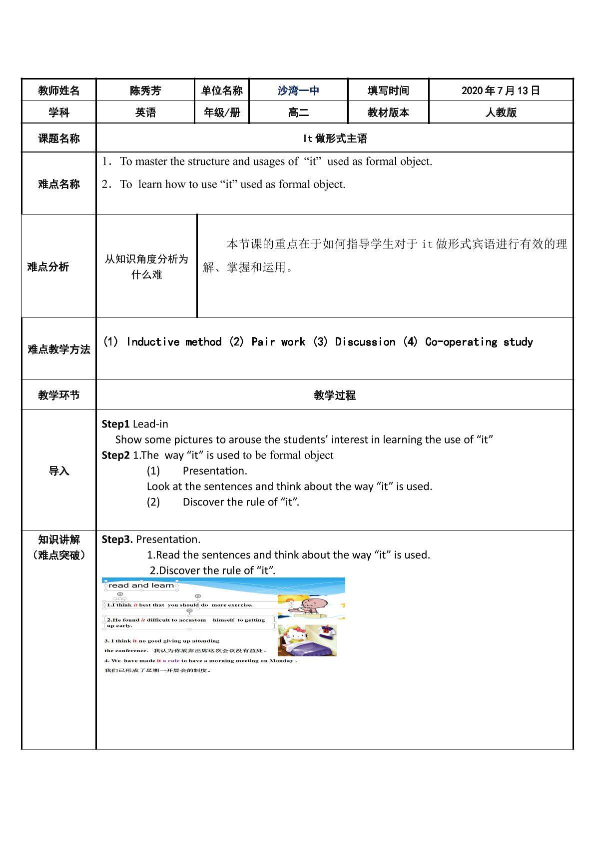 It作形式宾语