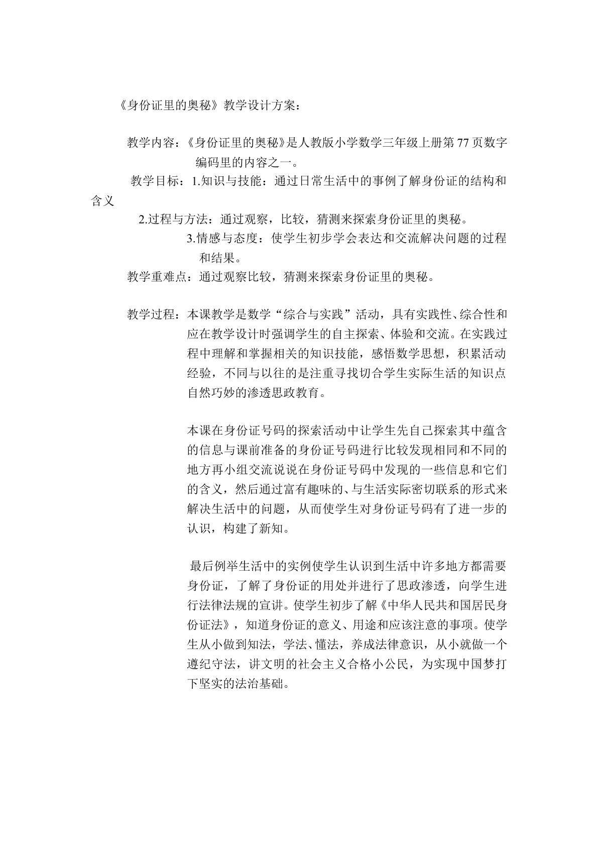 数字与编码（身份证里的奥秘）