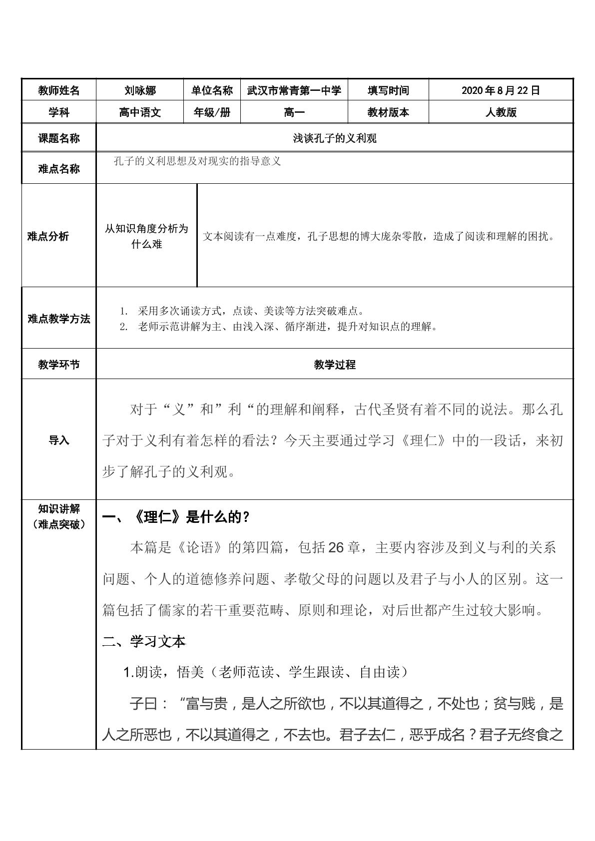 浅谈孔子的义利观