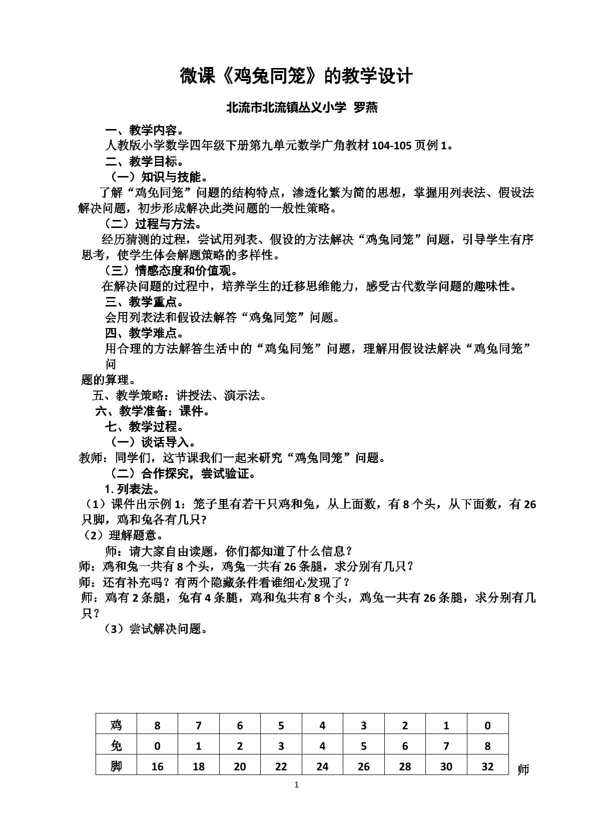 鸡兔同笼