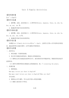 Unit 5 Family Activities Let's Spell_教案1
