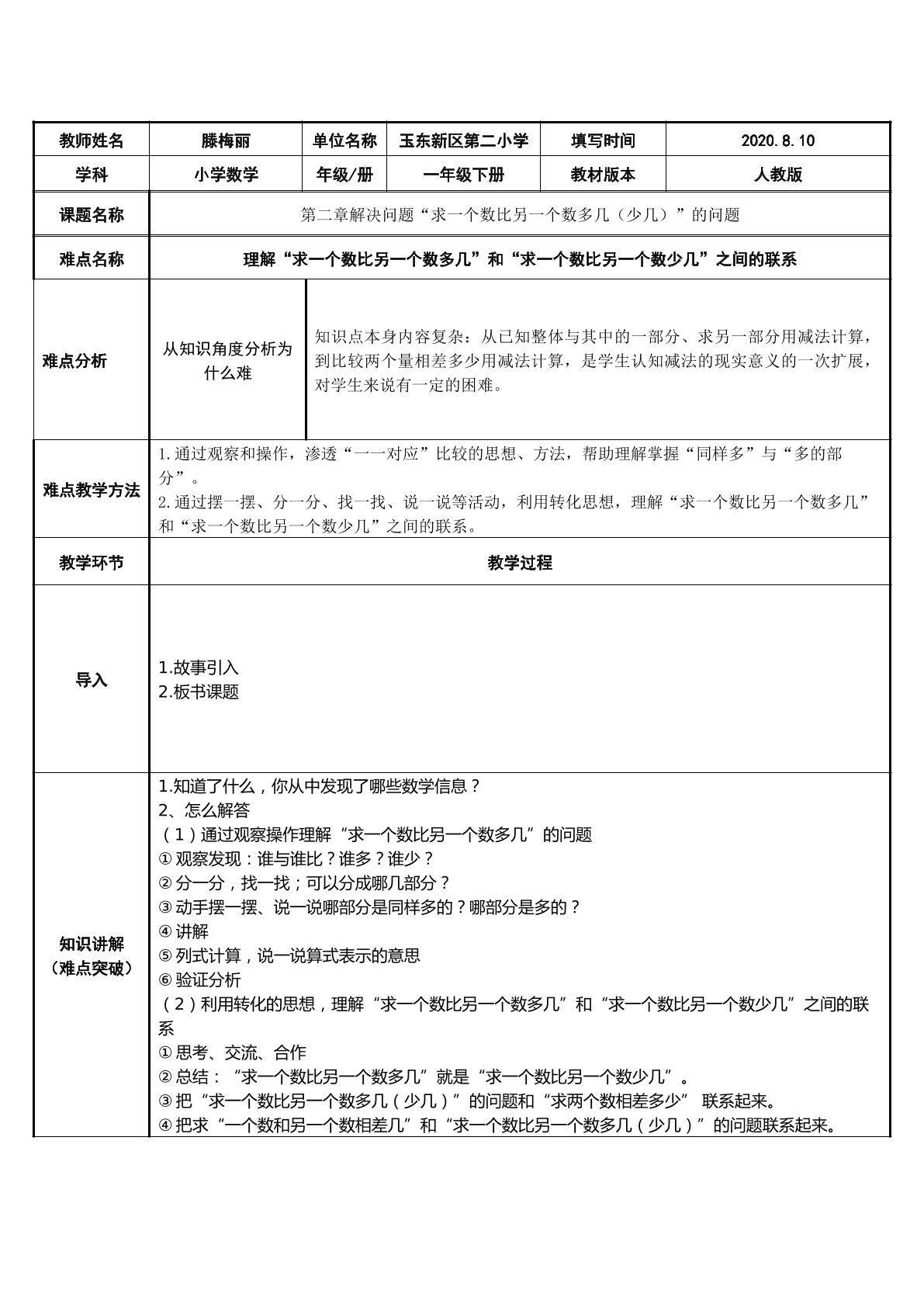 求一个数比另一个数多几（少几）的问题