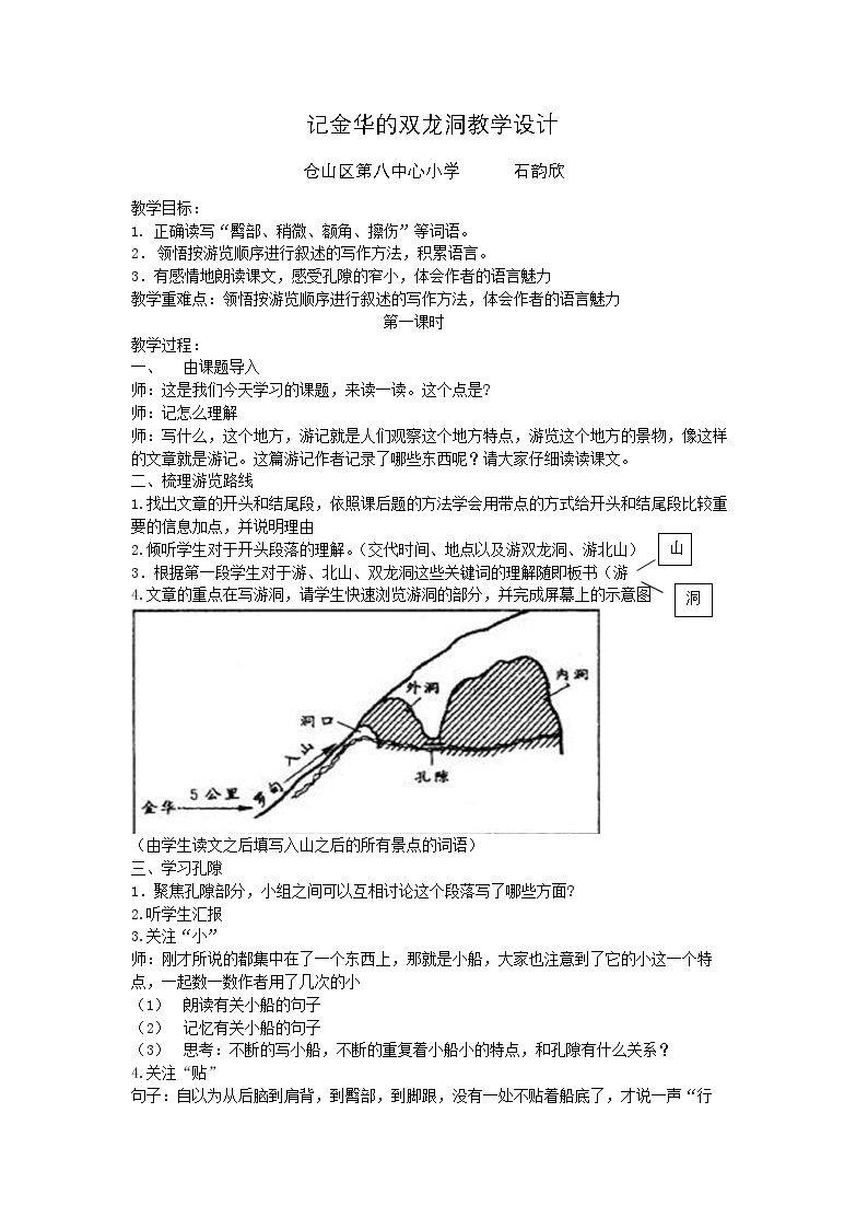 3　记金华的双龙洞