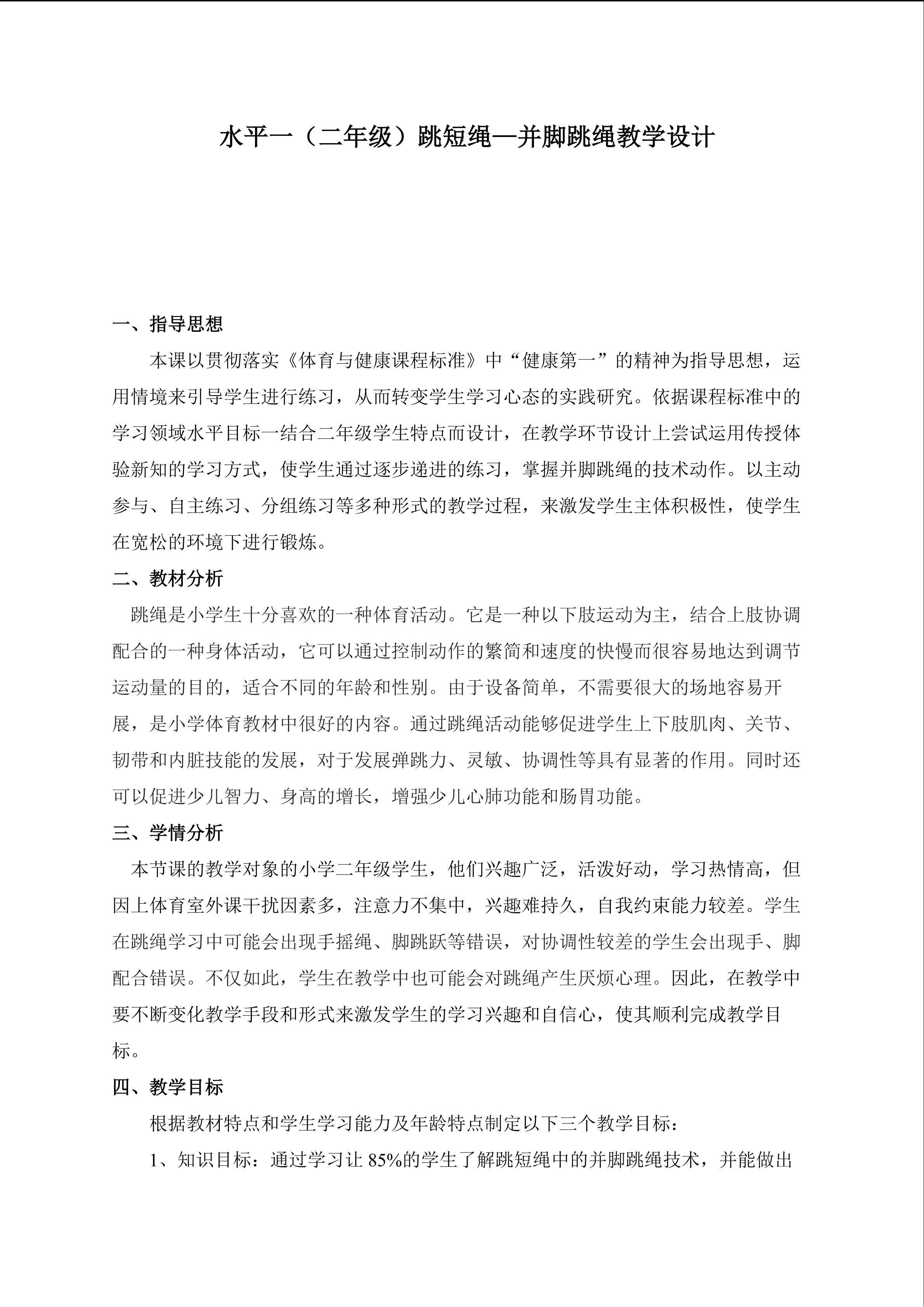 李惠萍教案