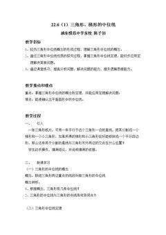 22.6 三角形、梯形的中位线