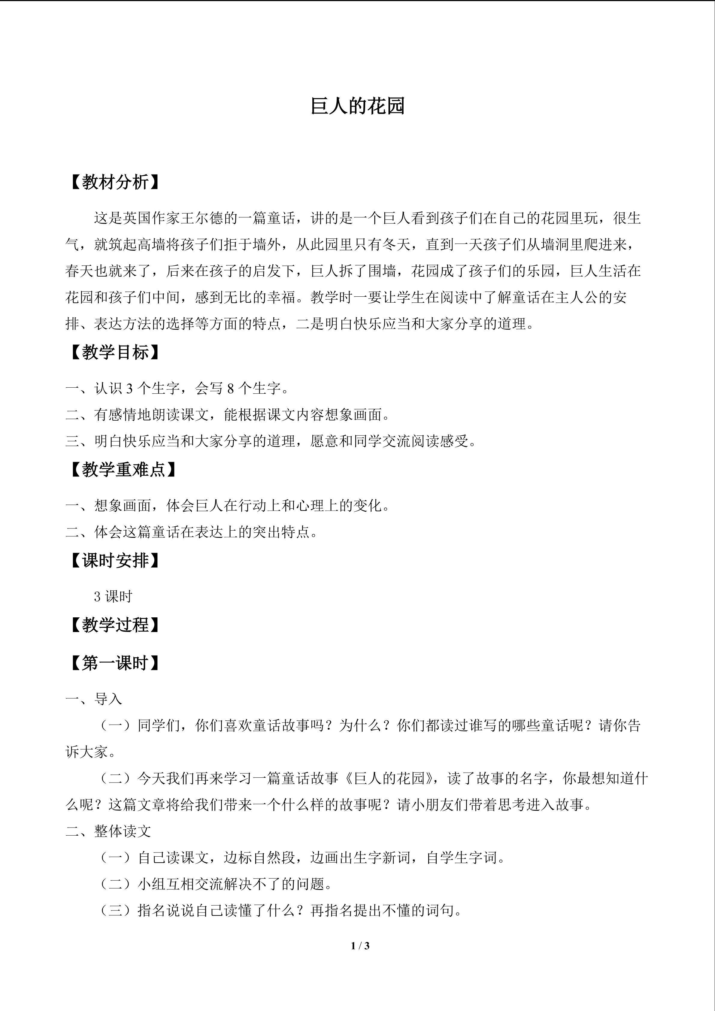 巨人的花园_教案1
