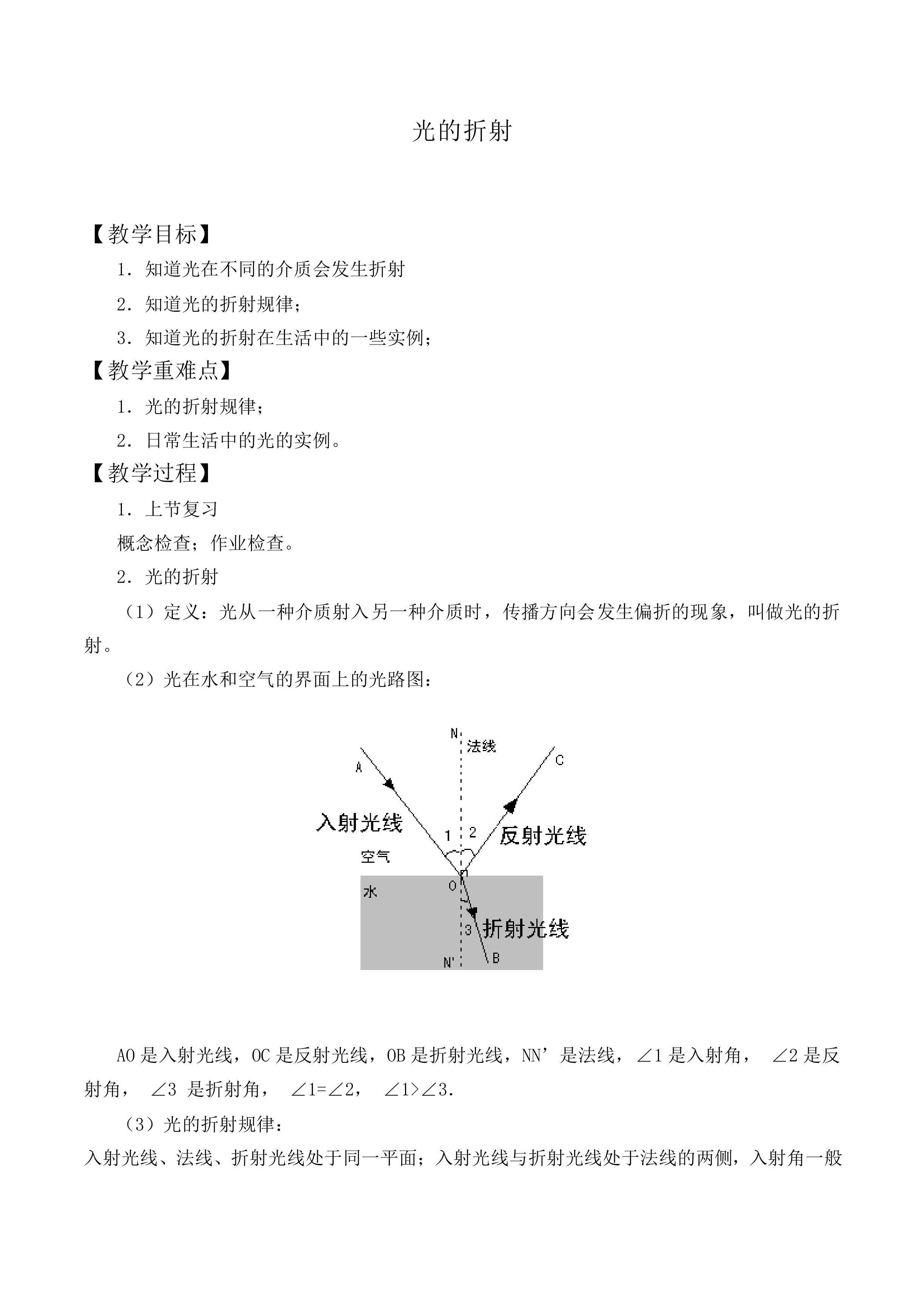 光的折射_教案5