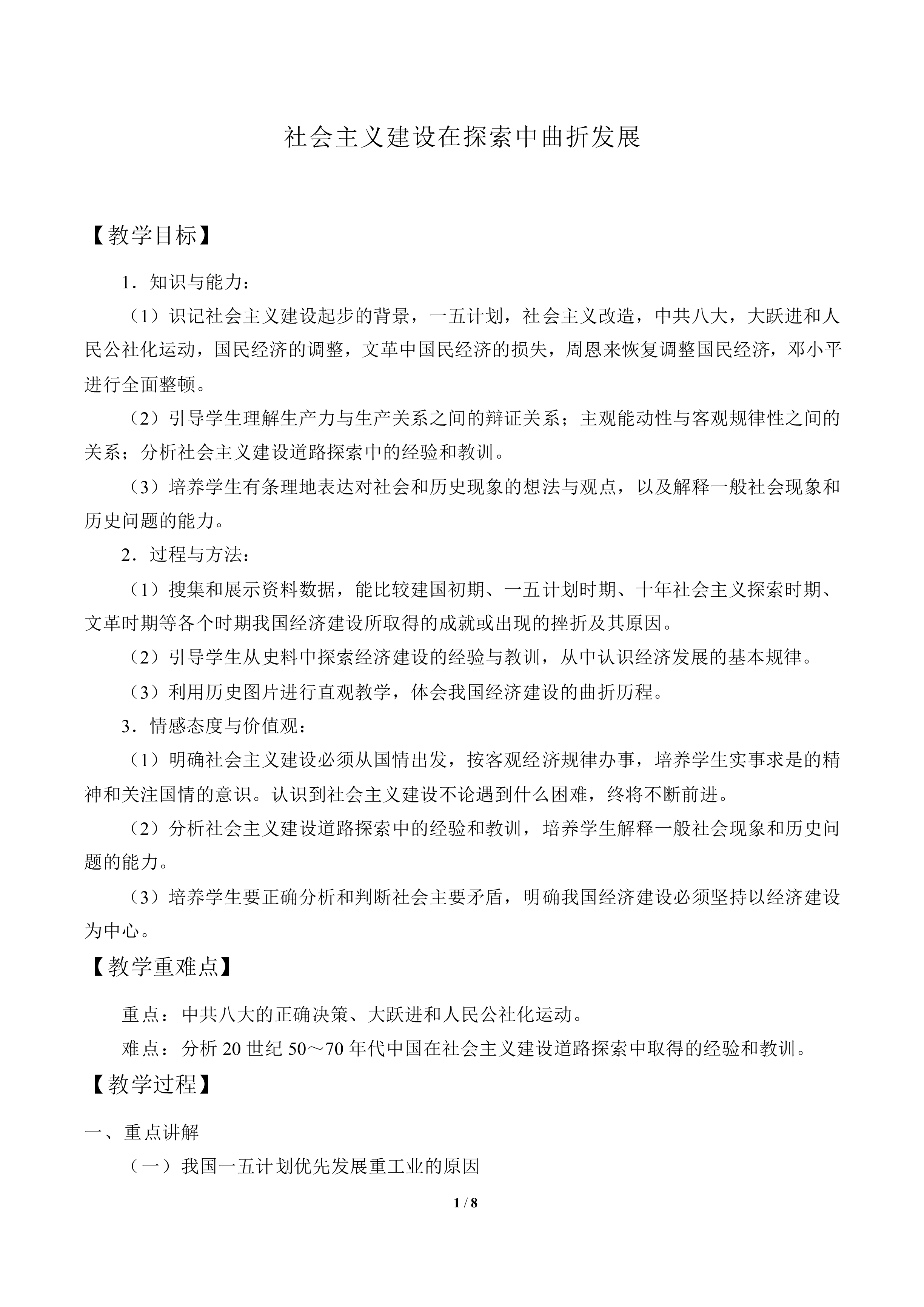 社会主义建设在探索中曲折发展_教案1