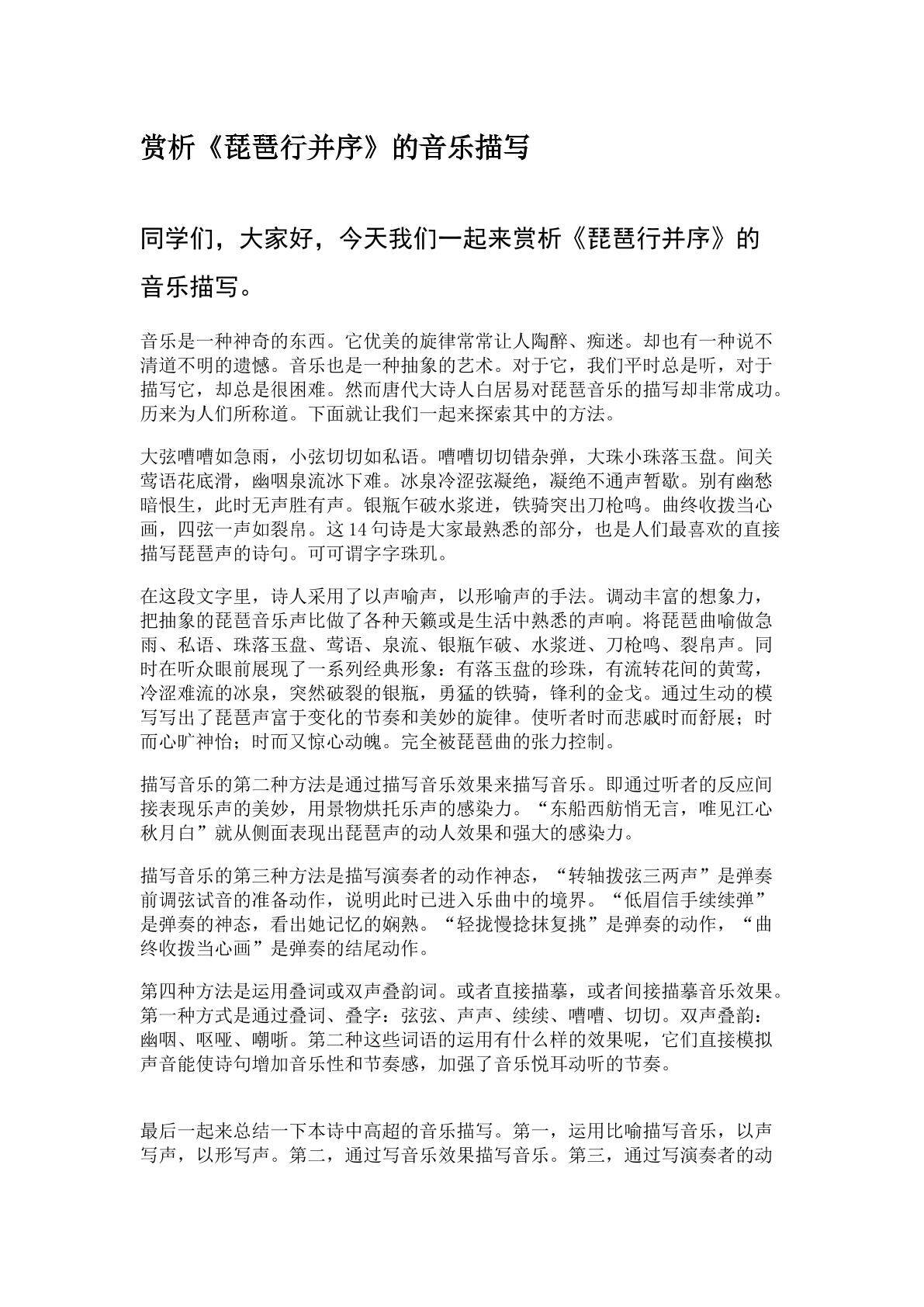赏析琵琶行并序的音乐描写
