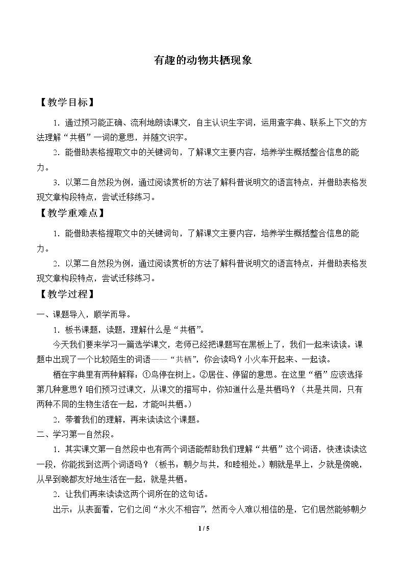 3 有趣的动物共栖现象
