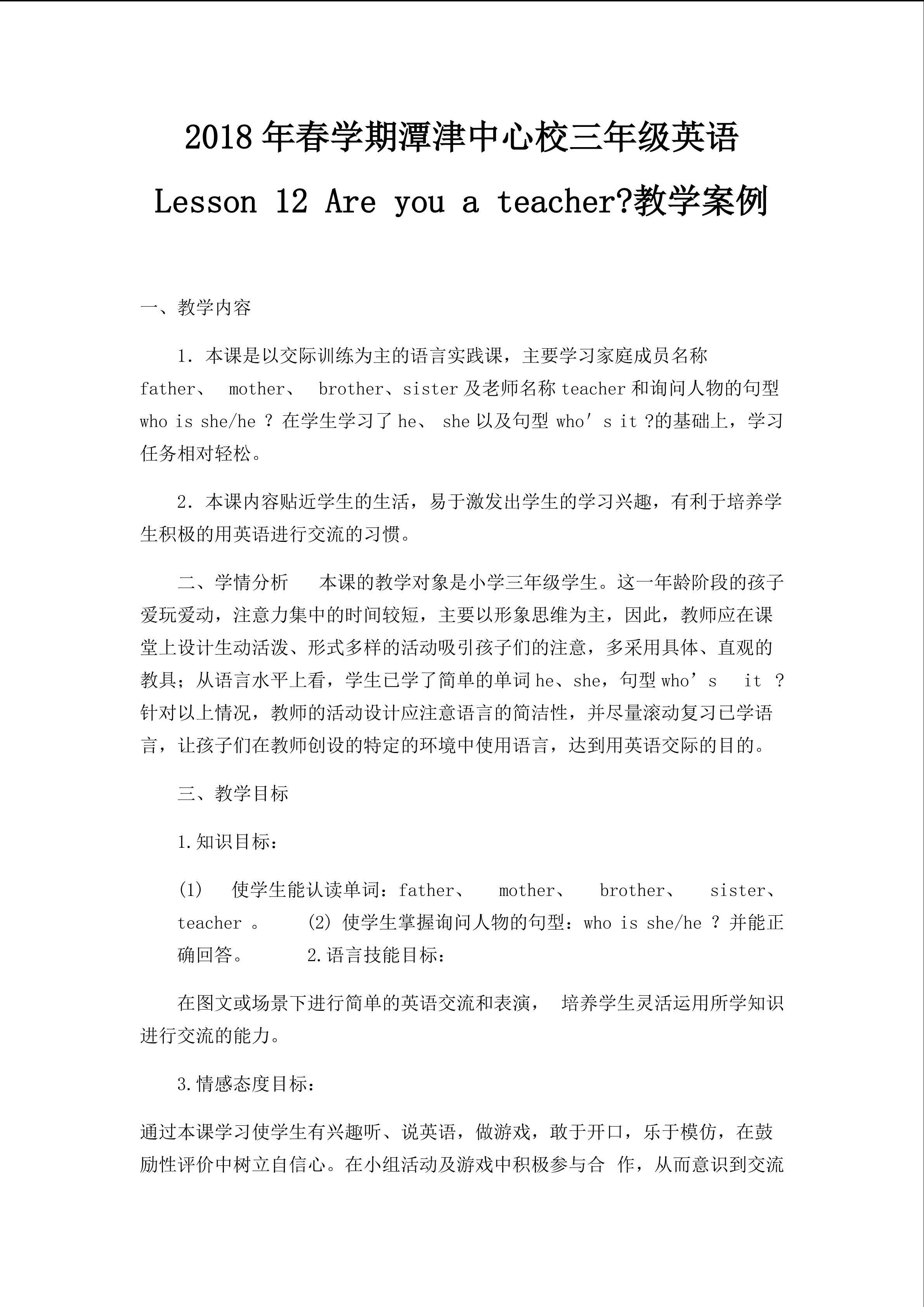 接力版三年级上册Lesson 12 Are you a teacher?