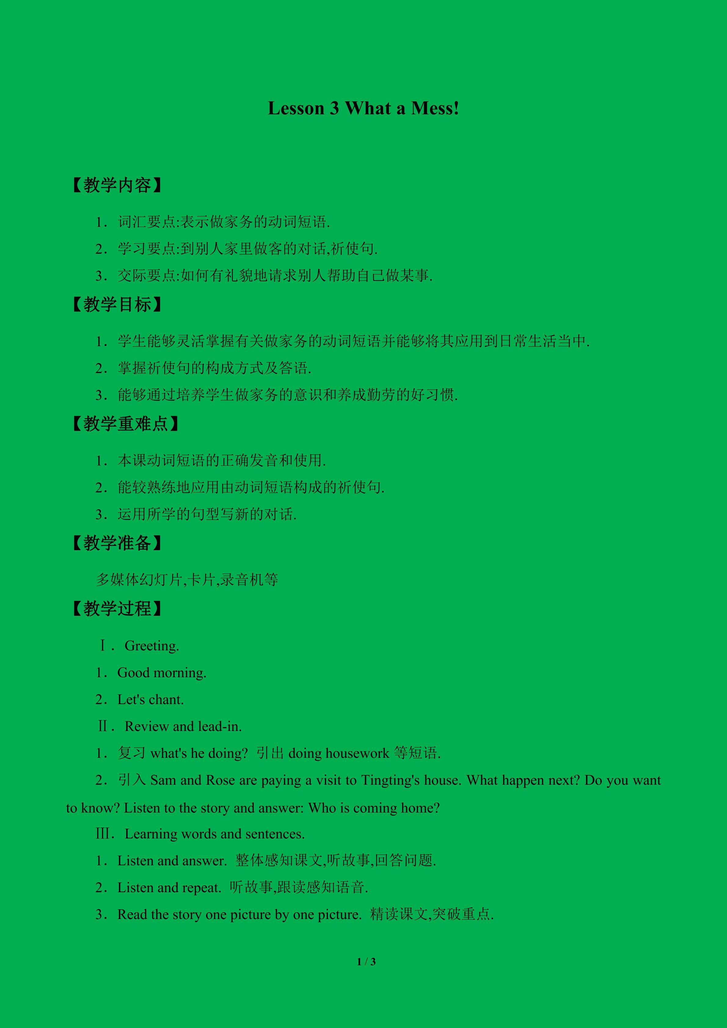 Lesson 3 What a Mess!_教案1