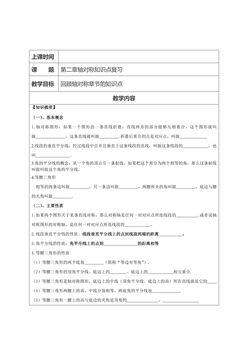 【★★】8年级数学苏科版上册教案第2单元《 单元复习》