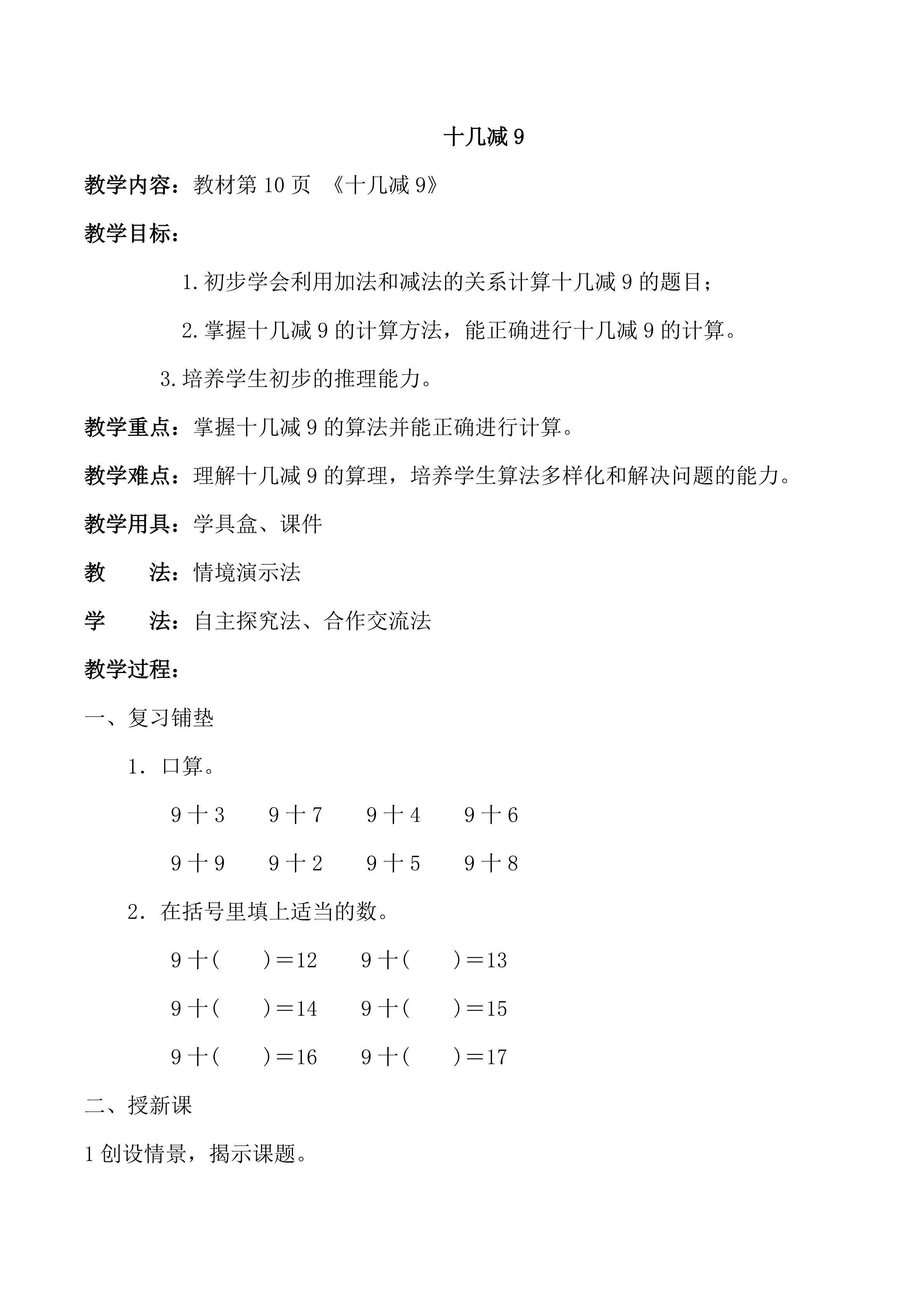 《十几减9》
