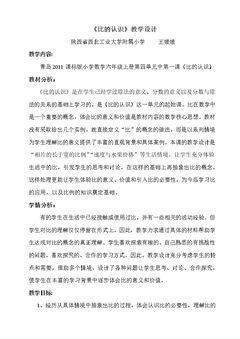 信息窗一(比的认识)