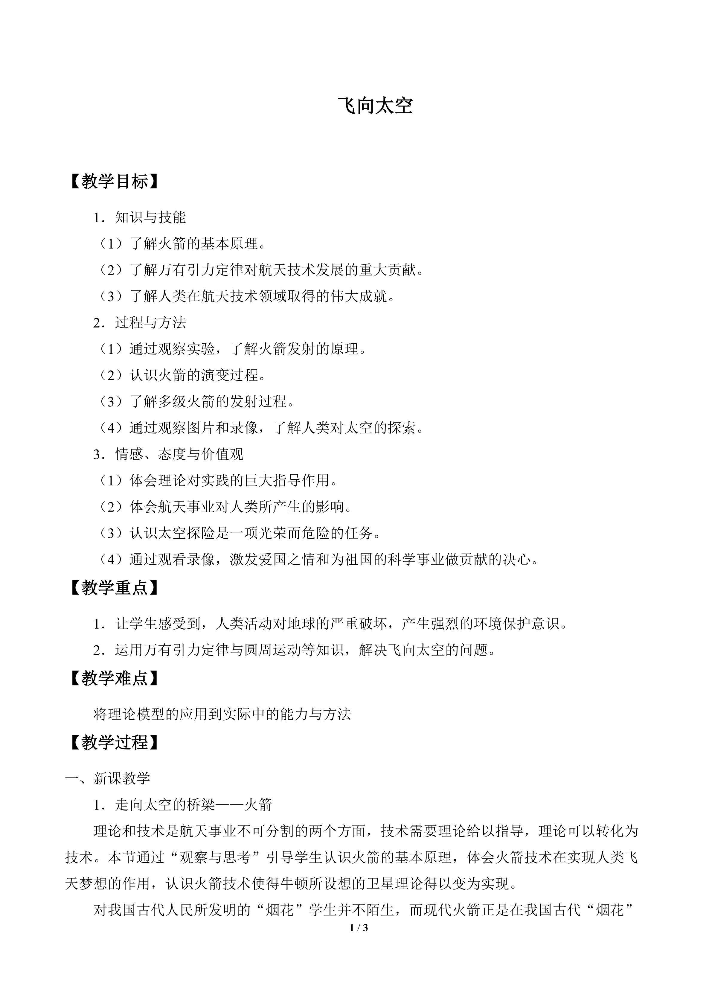 飞向太空_教案1