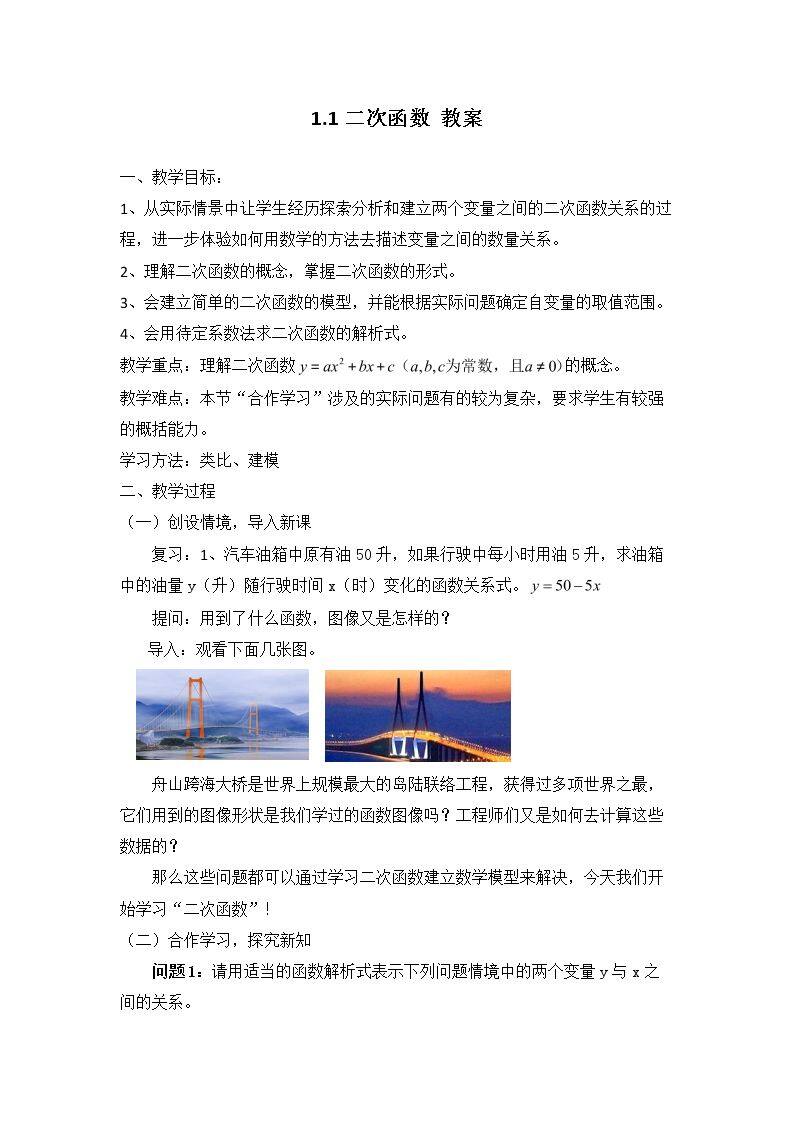 1.1 二次函数