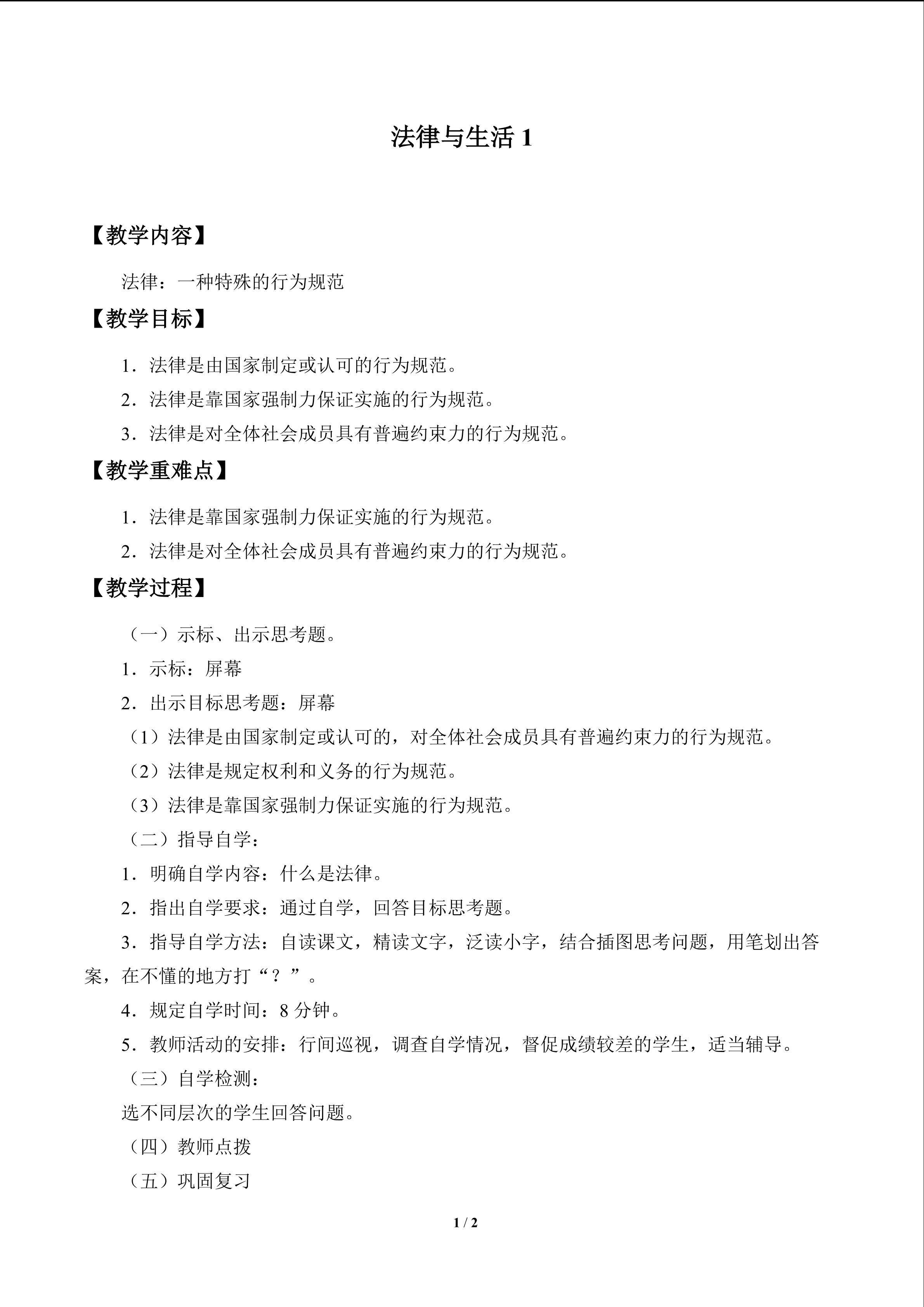 法律与生活_教案1