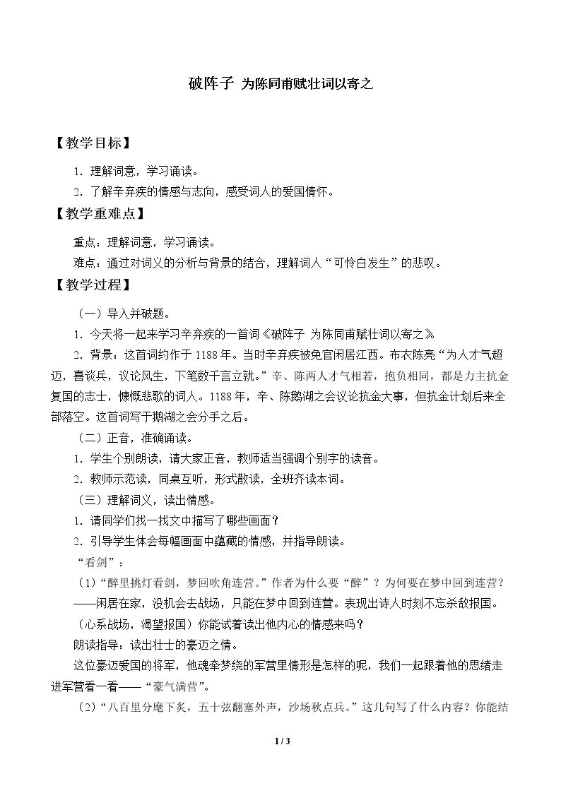 破阵子  为陈同甫赋壮词以寄之