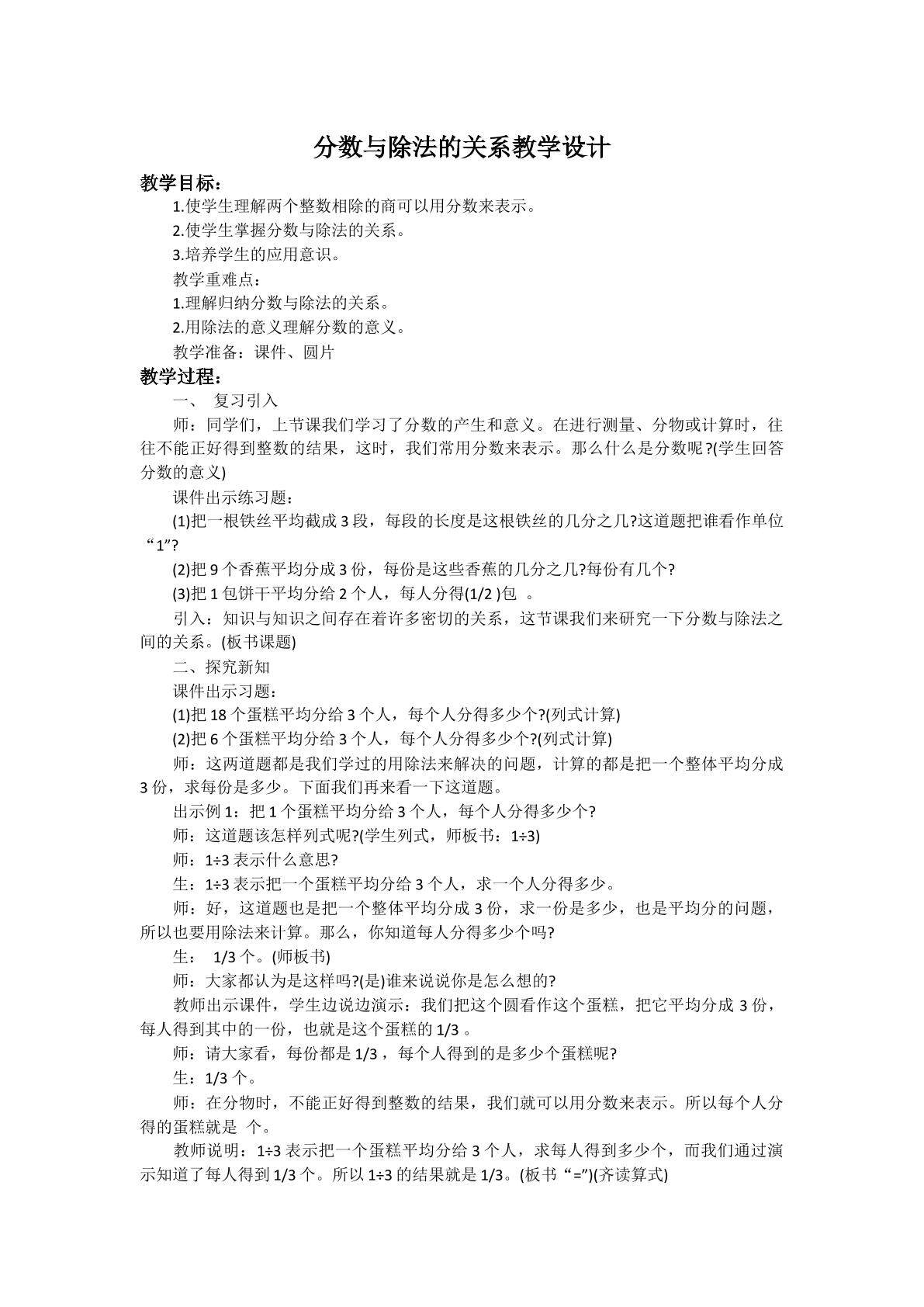 分数与除法的关系
