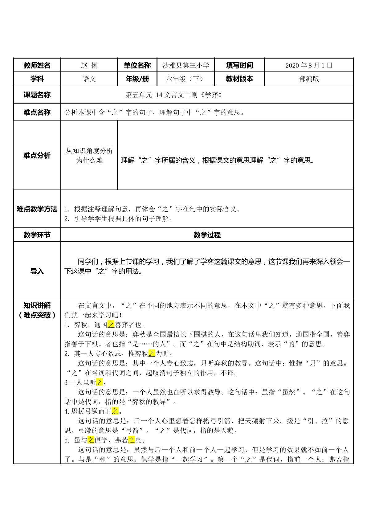 部编版六年级下册第五单元14文言文二则 学弈