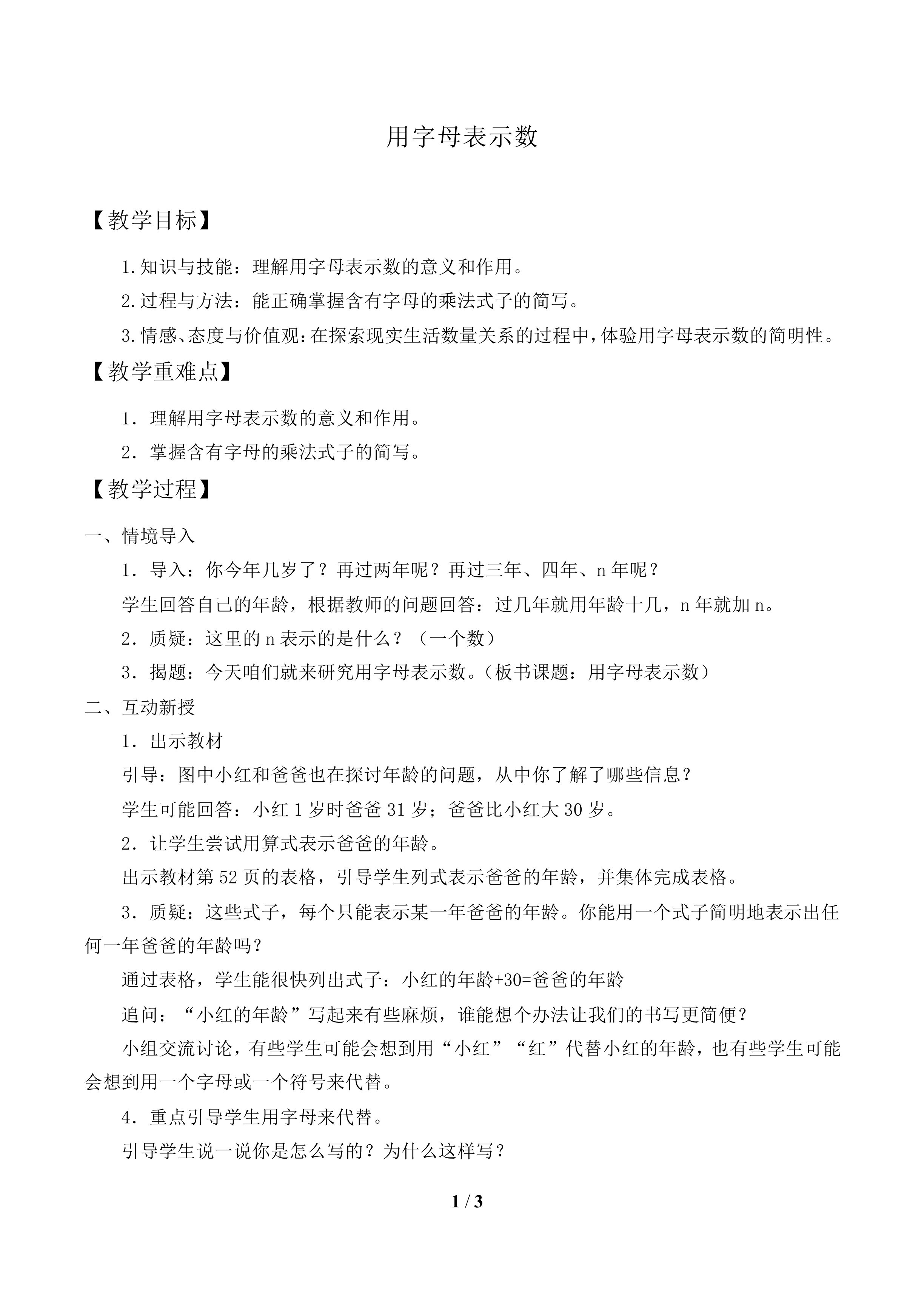 用字母表示数_教案1.doc