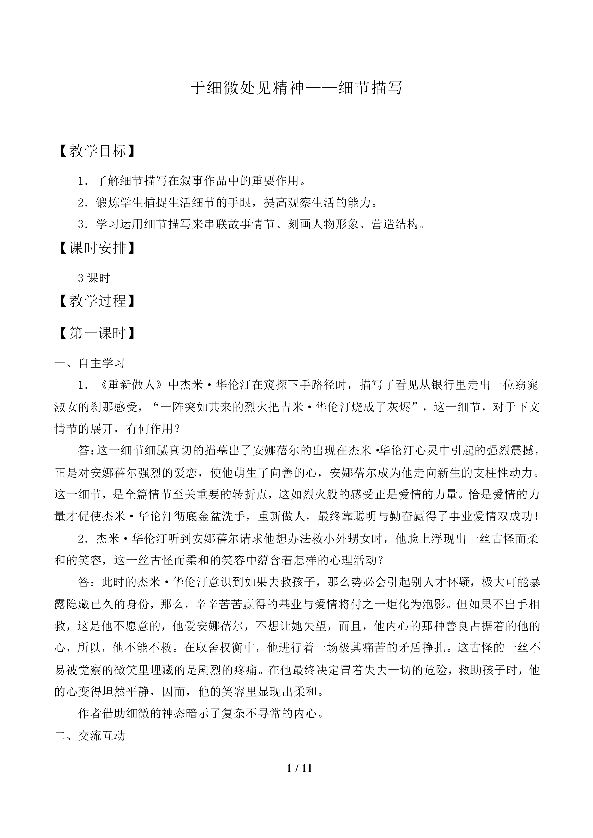 于细微处见精神 ——细节描写_教案1