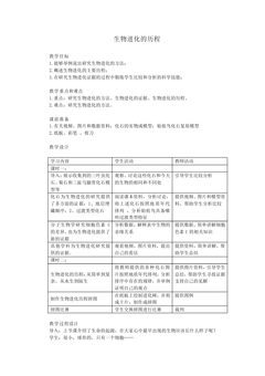 生物进化的历程_教案1