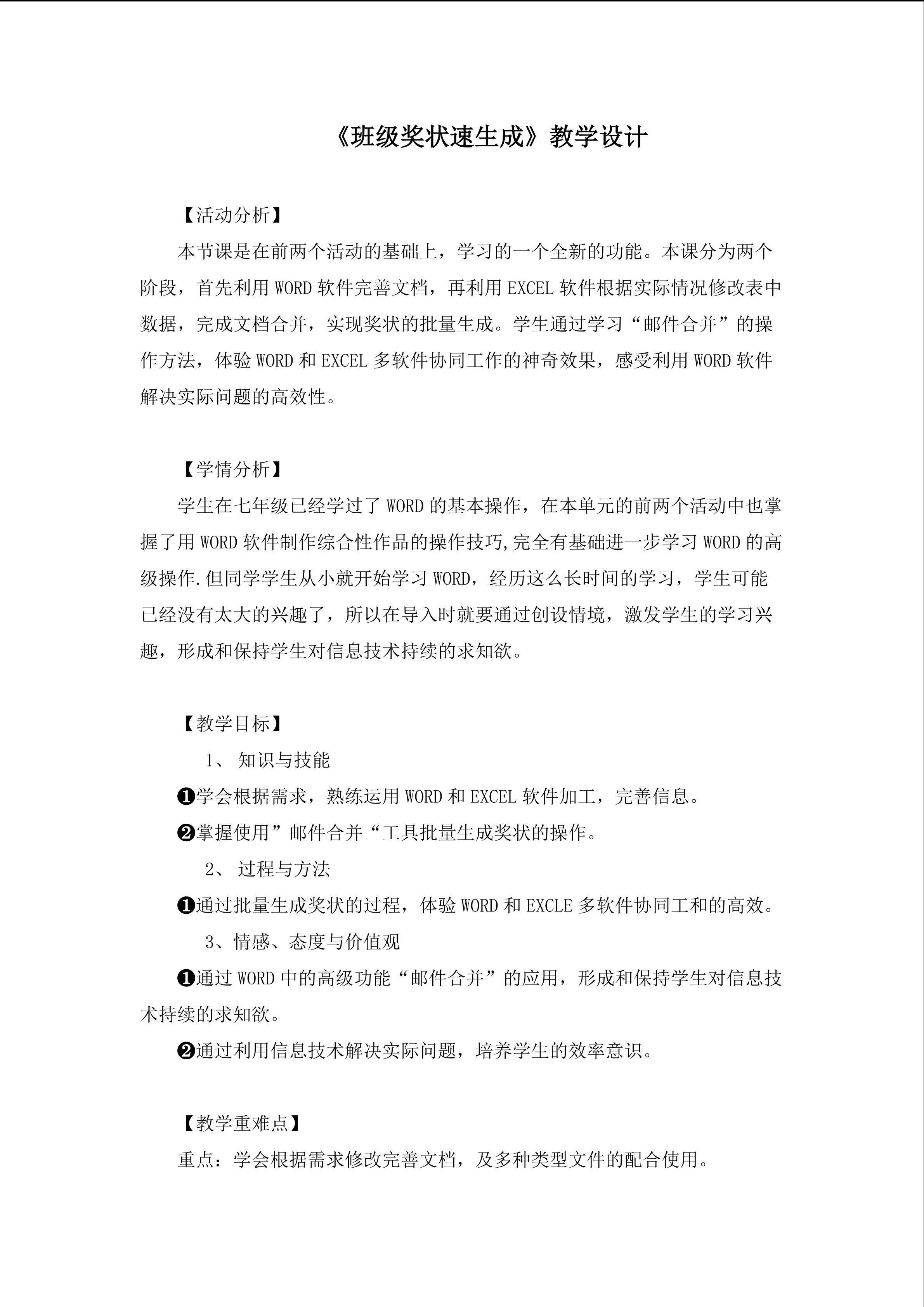 班级奖状速生成