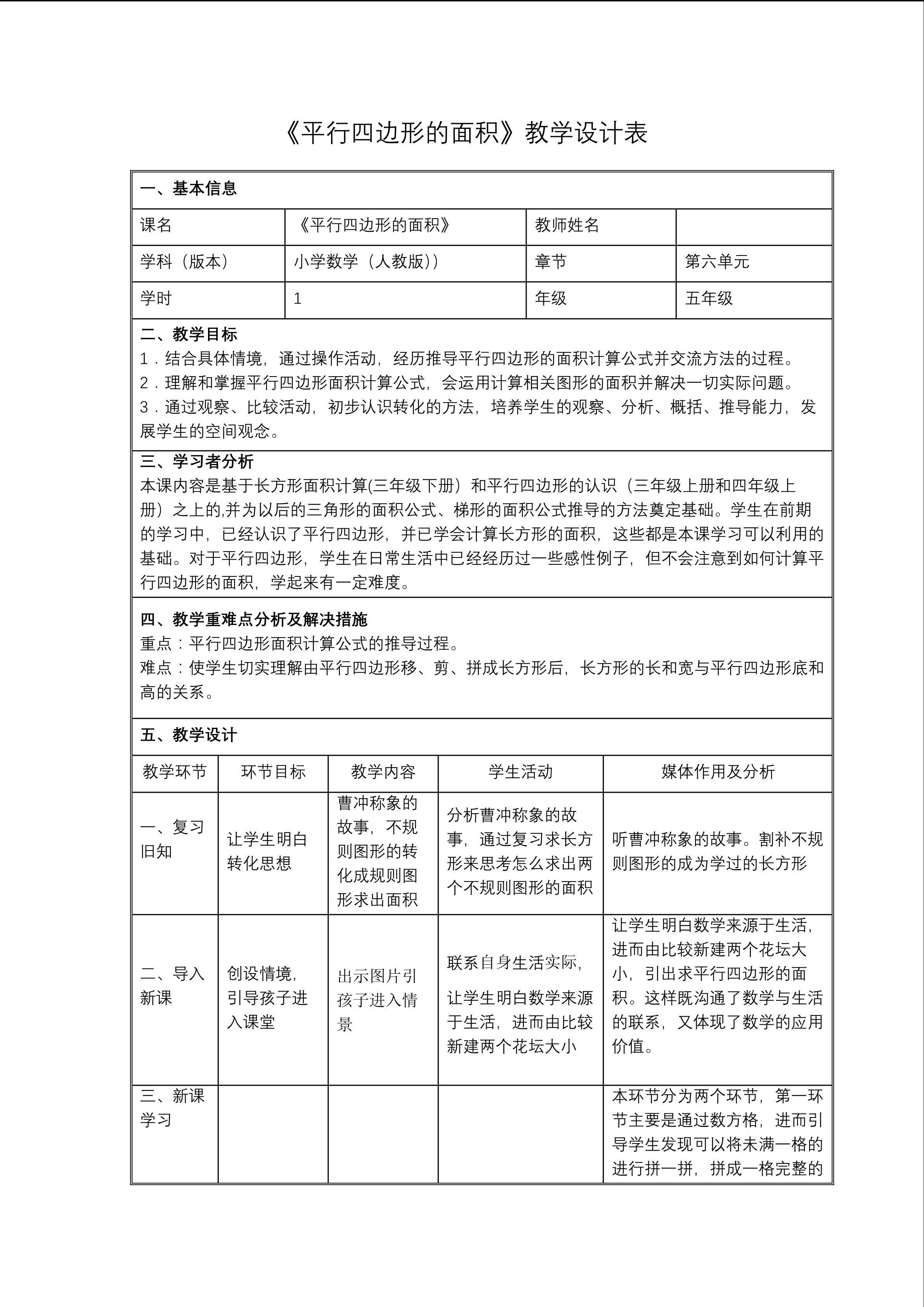 平行四边形的面积