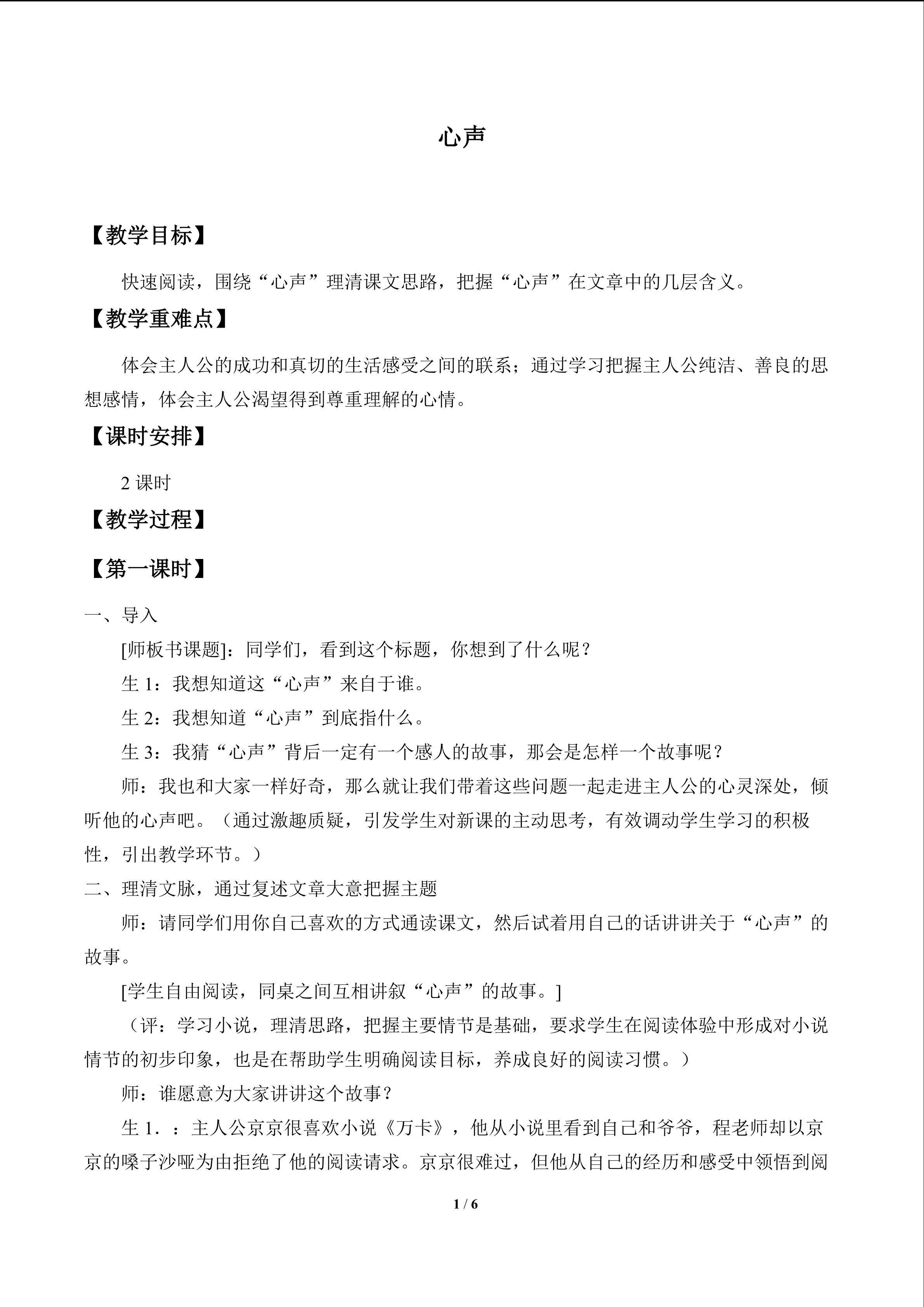 心声_教案1