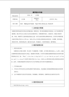 二中王秀英unit1topic3SectionB教学设计内容