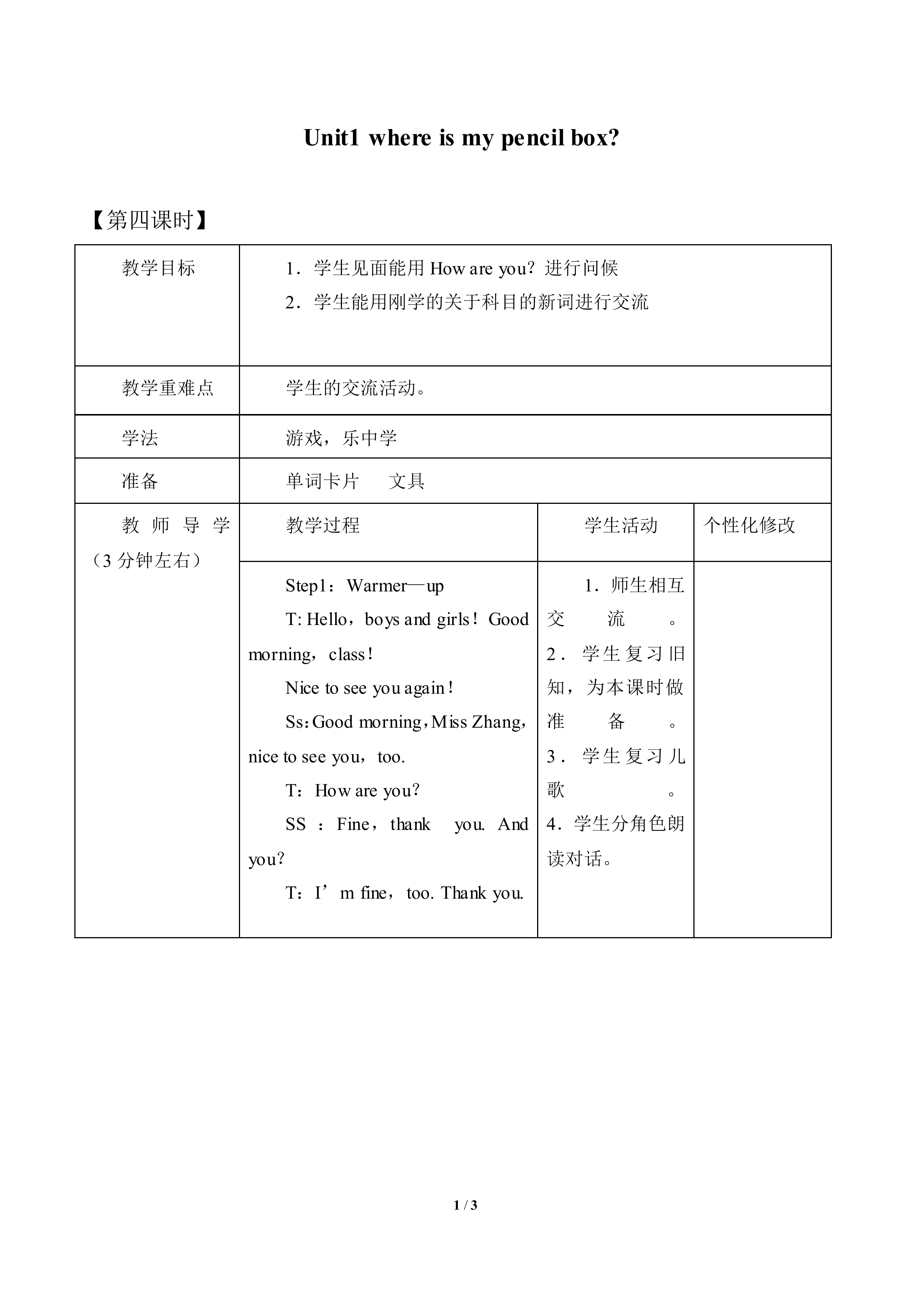 Unit 1  Where Is My Pencil Box?_教案4